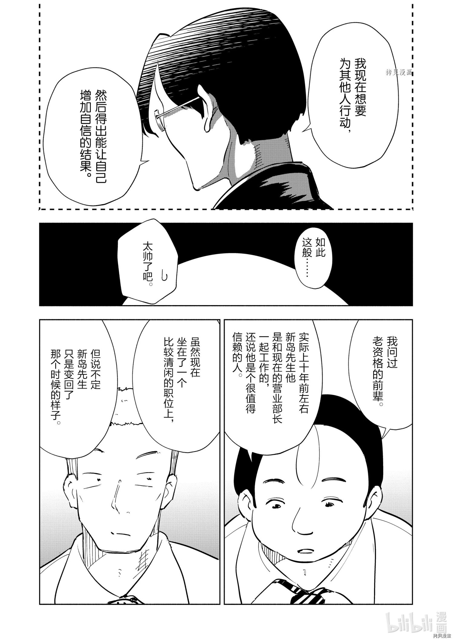 妻子是JS第93话在线观看 - 第11张
