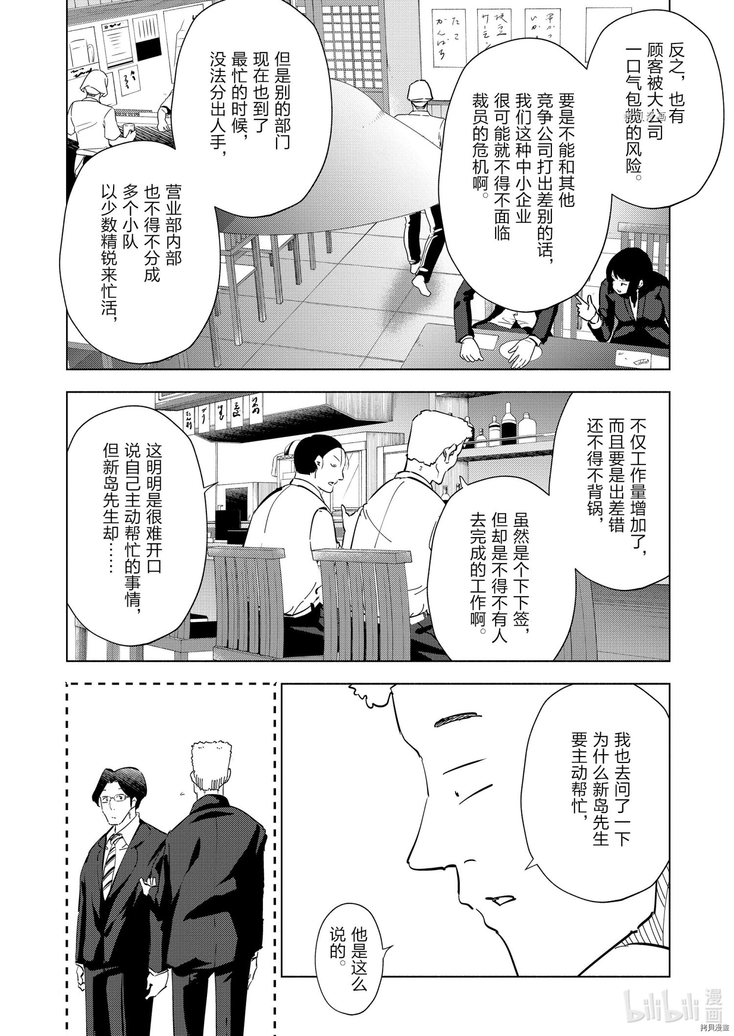 妻子是JS第93话在线观看 - 第10张