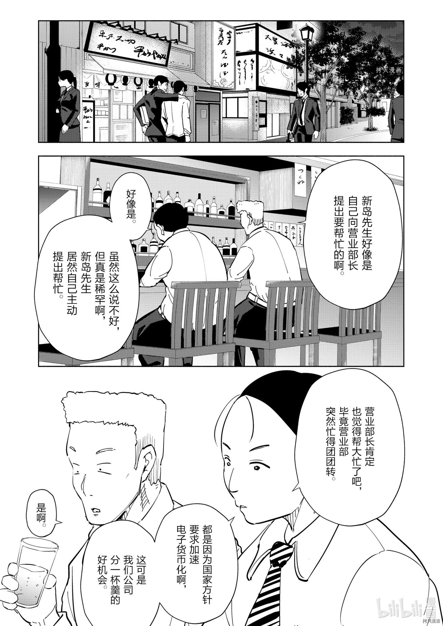 妻子是JS第93话在线观看 - 第9张