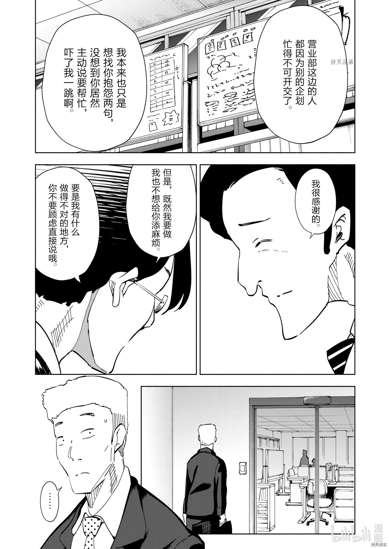 妻子是JS第93话在线观看 - 第8张