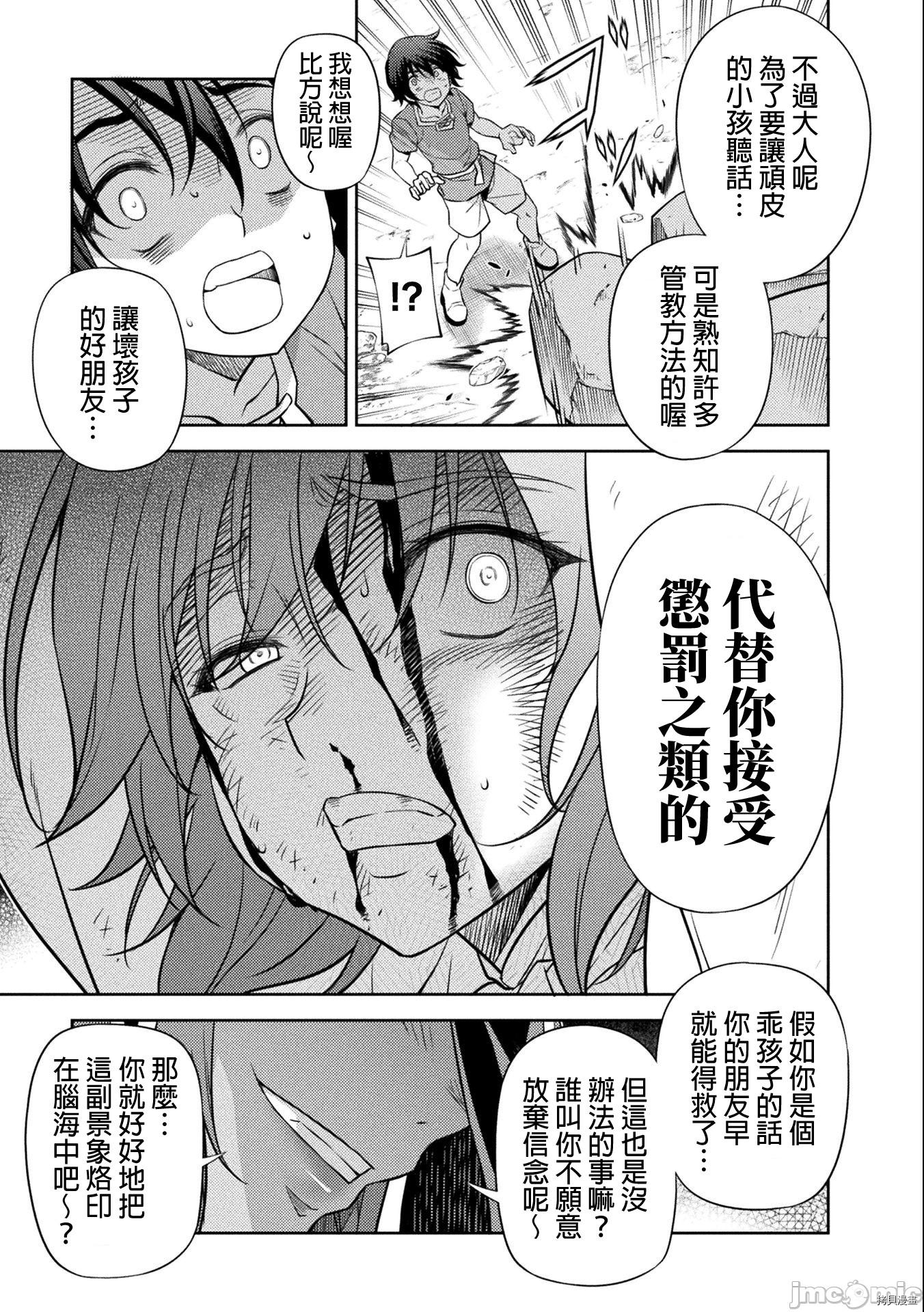 DRAWING 最强漫画家利用绘画技能在异世界开无双！第7话在线观看 - 第12张