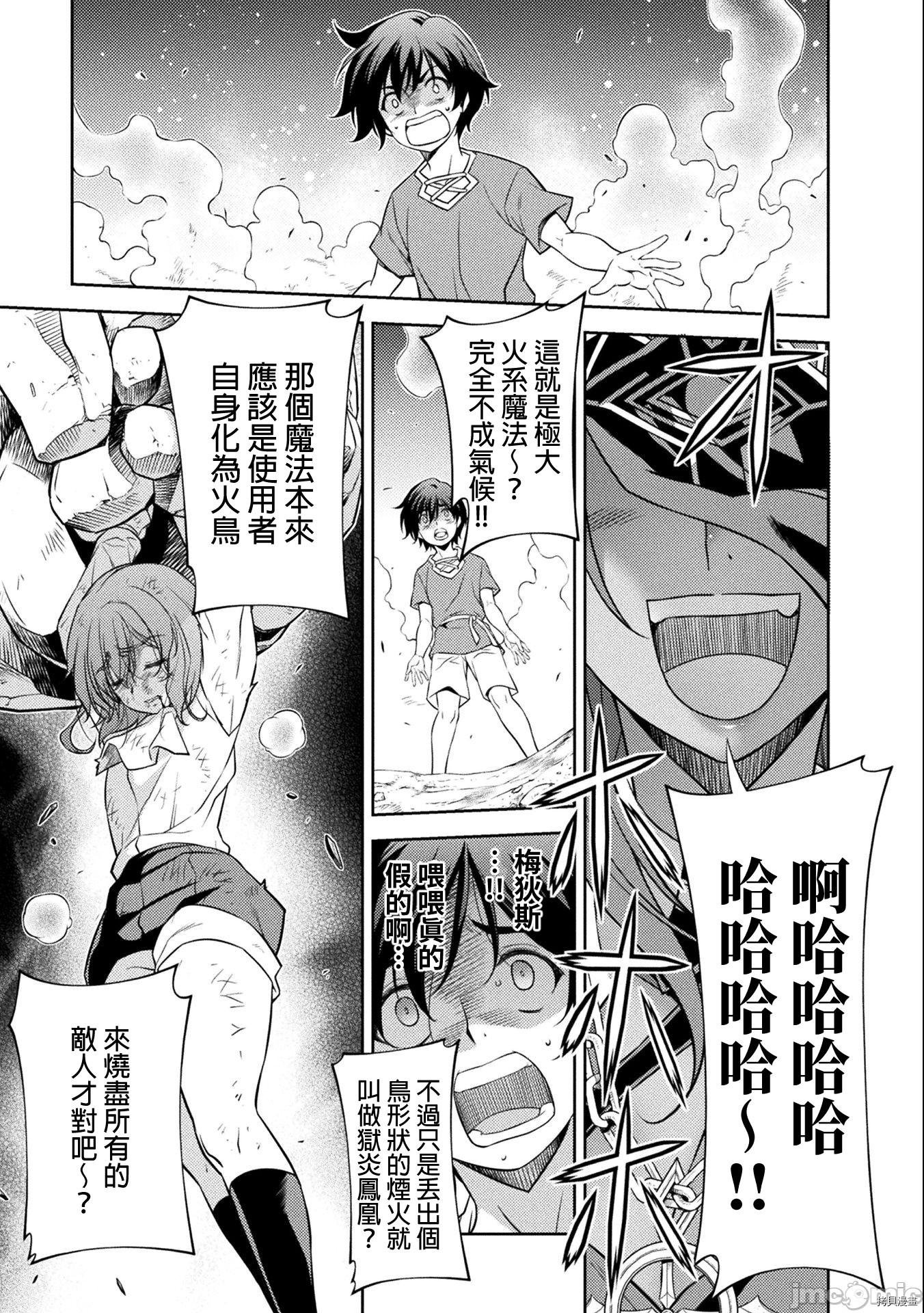 DRAWING 最强漫画家利用绘画技能在异世界开无双！第7话在线观看 - 第8张