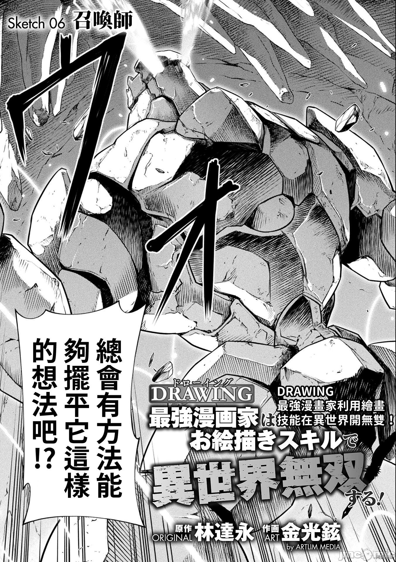 DRAWING 最强漫画家利用绘画技能在异世界开无双！第7话在线观看 - 第3张