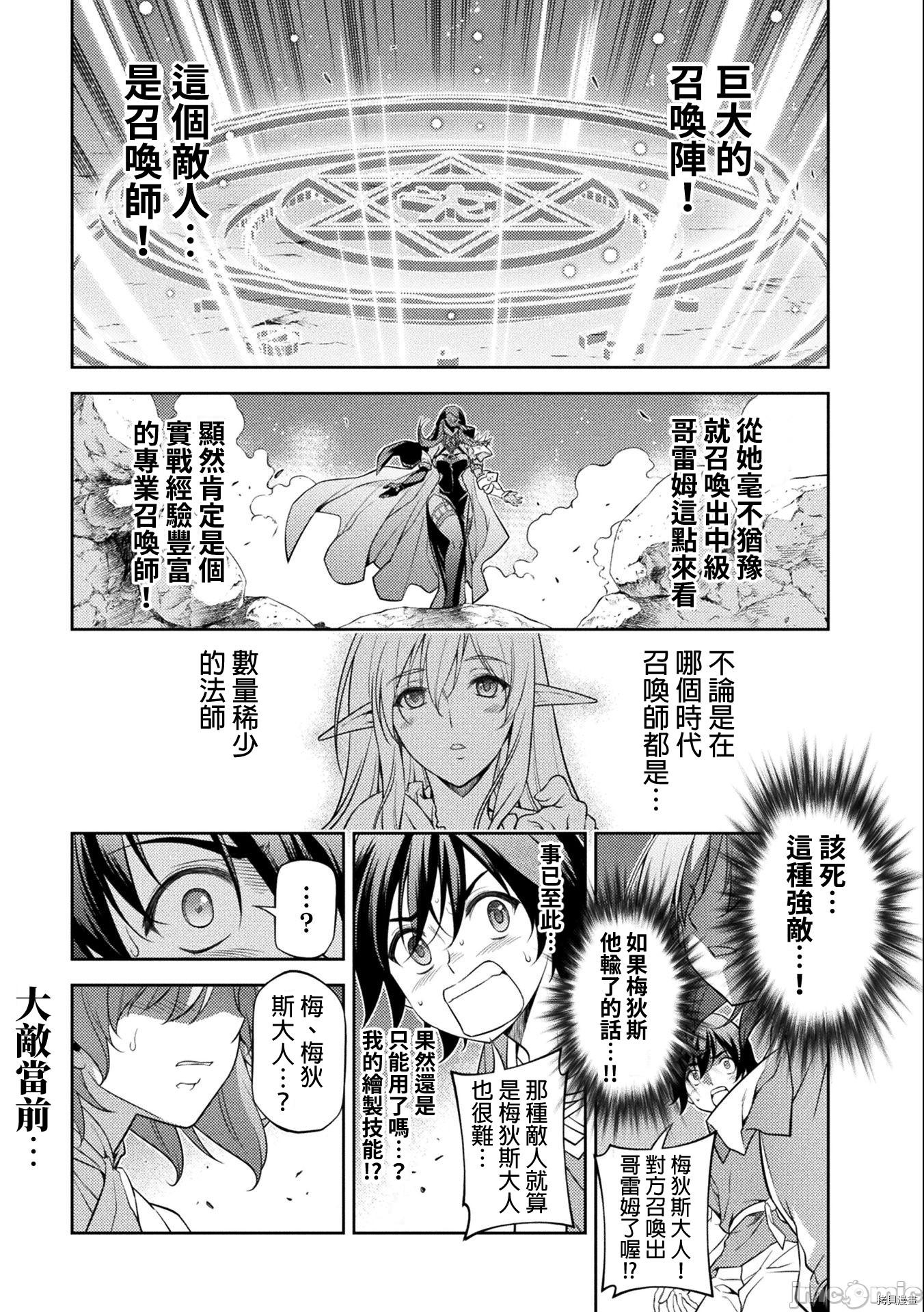 DRAWING 最强漫画家利用绘画技能在异世界开无双！第7话在线观看 - 第1张