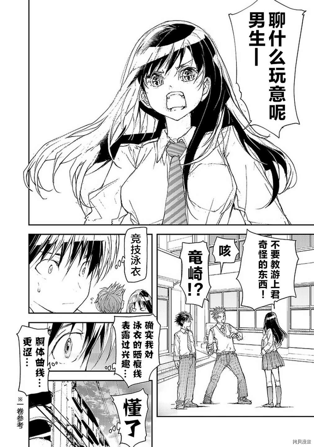 蜕皮吧！龙崎同学第82话在线观看 - 第2张