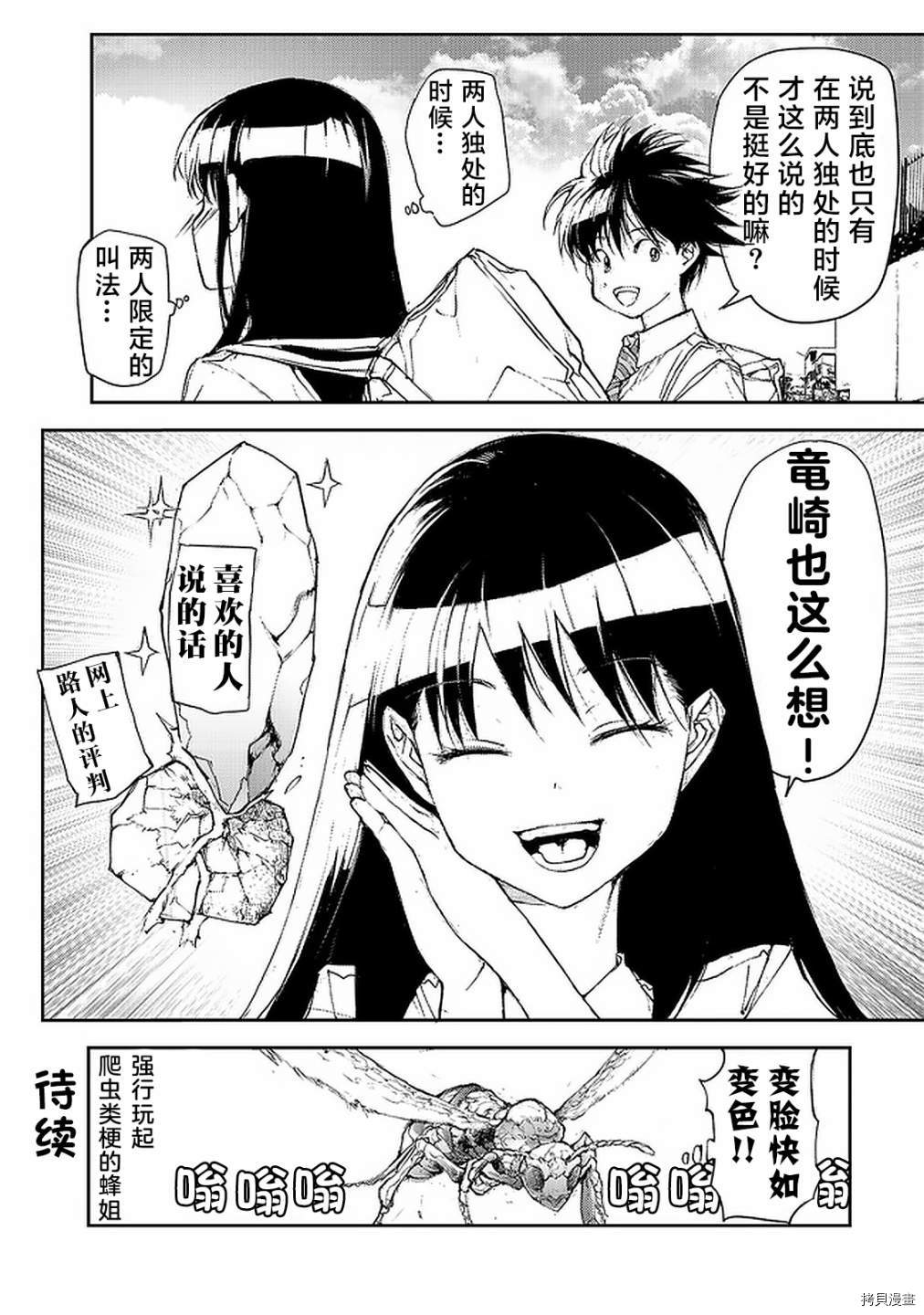 蜕皮吧！龙崎同学第83话在线观看 - 第4张