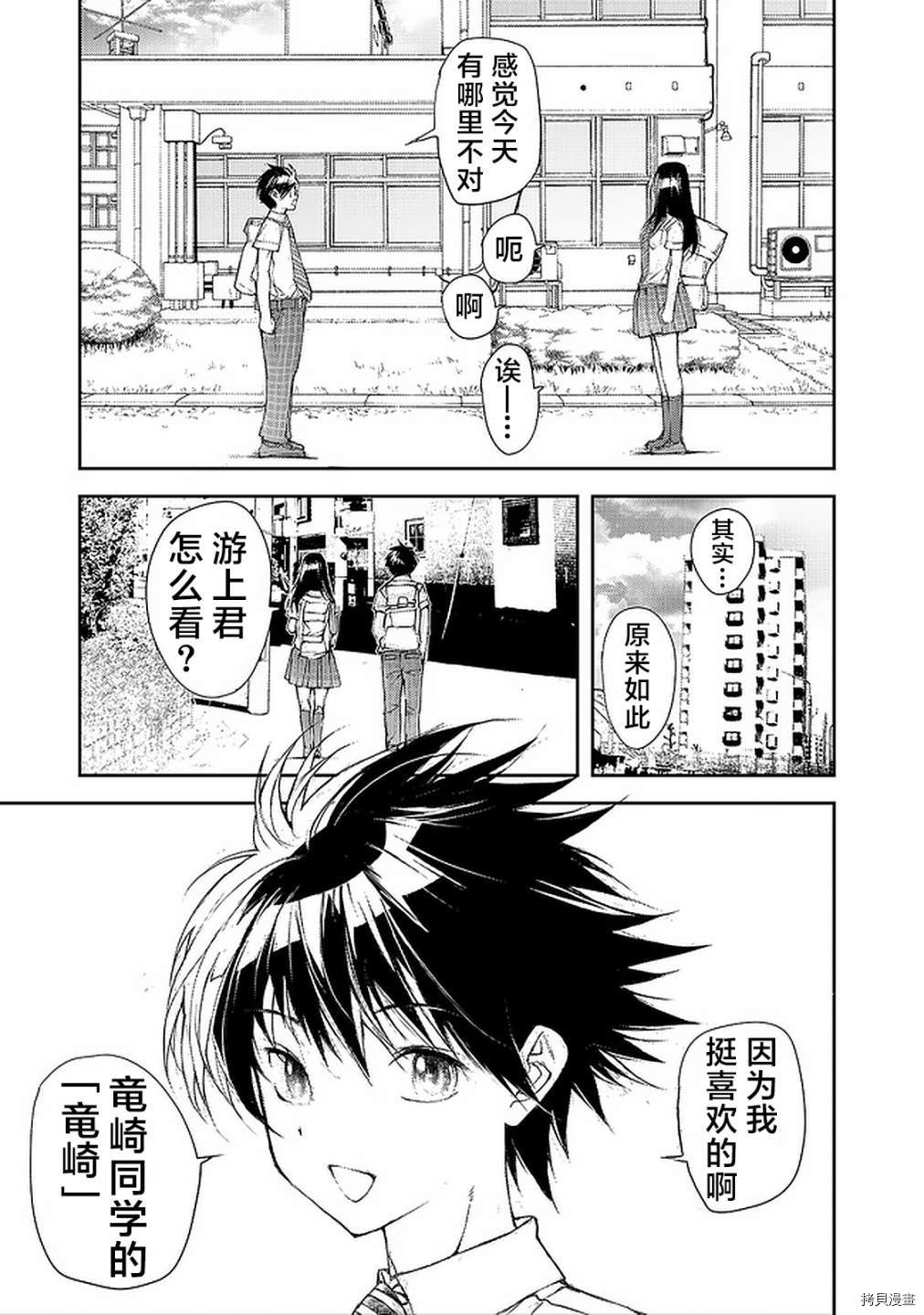 蜕皮吧！龙崎同学第83话在线观看 - 第3张