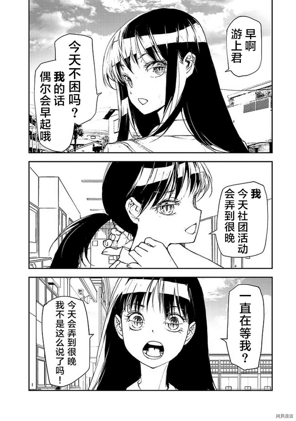 蜕皮吧！龙崎同学第83话在线观看 - 第2张
