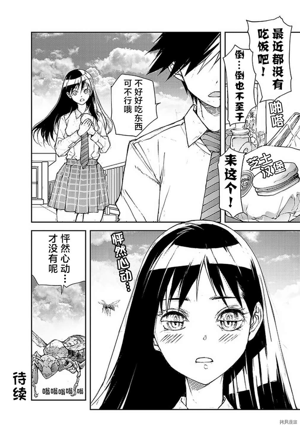 蜕皮吧！龙崎同学第84话在线观看 - 第4张