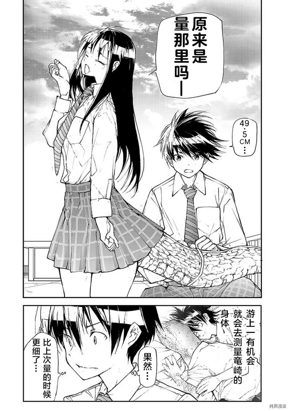蜕皮吧！龙崎同学第84话在线观看 - 第3张