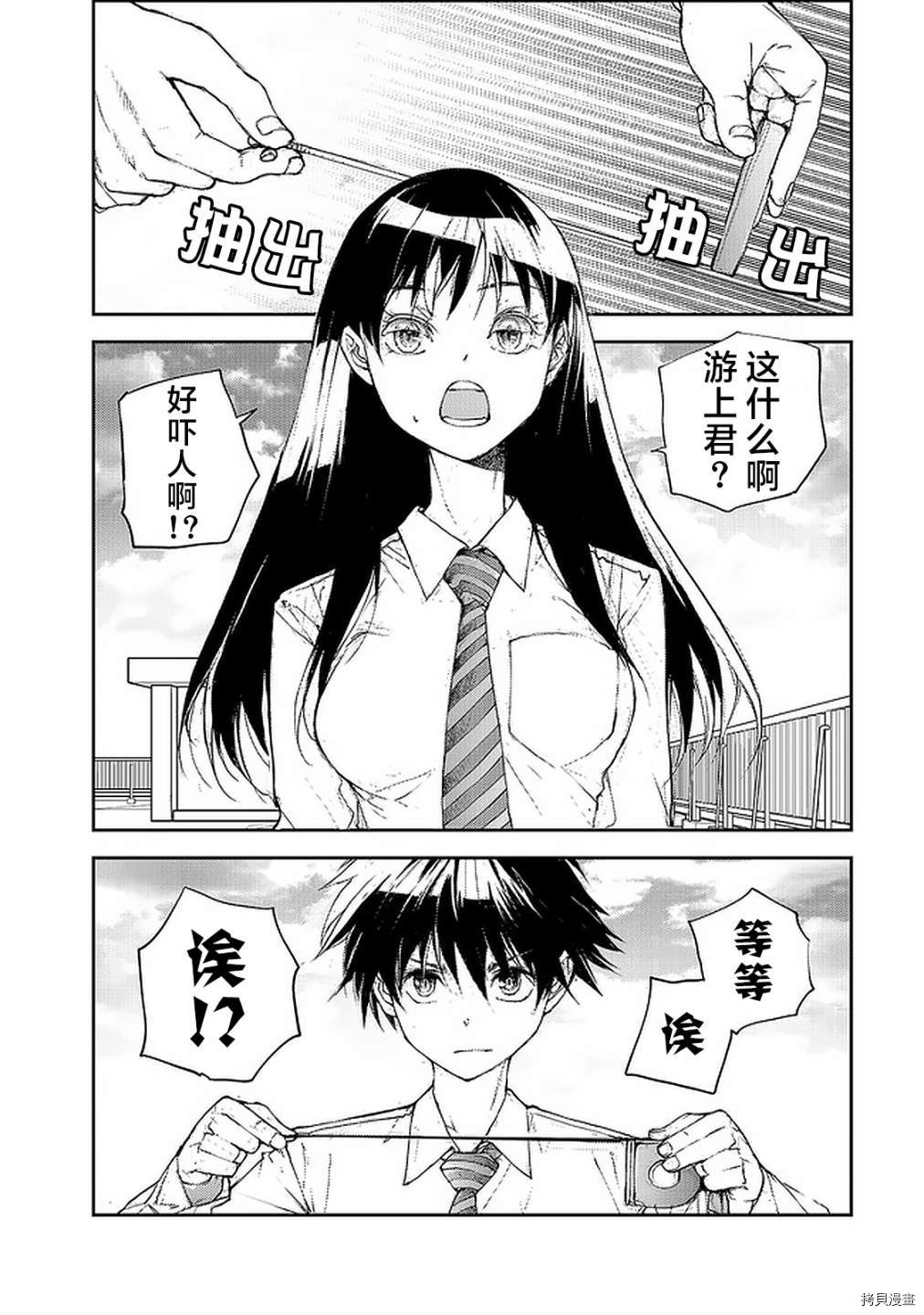 蜕皮吧！龙崎同学第84话在线观看 - 第2张
