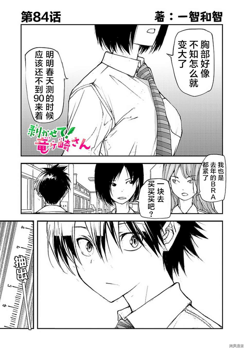 蜕皮吧！龙崎同学第84话在线观看 - 第1张