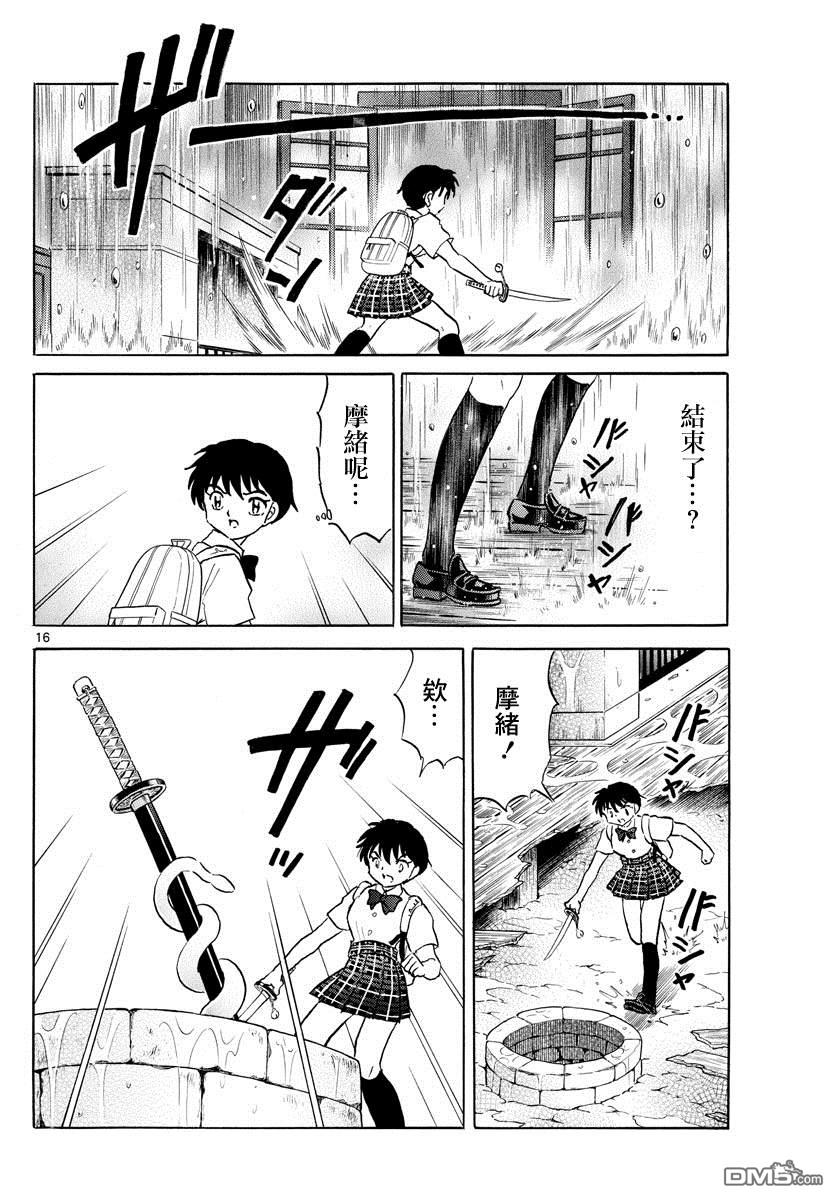 摩绪第131话 地之气在线观看 - 第16张