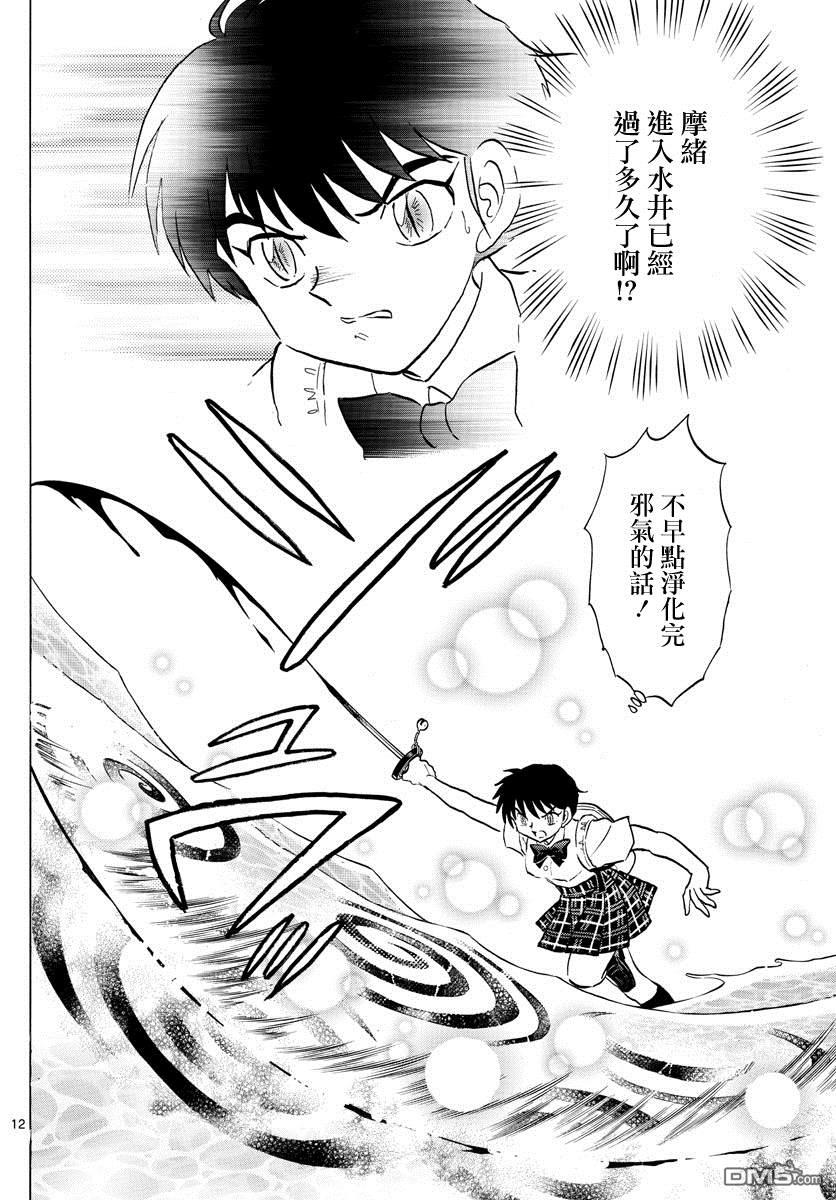 摩绪第131话 地之气在线观看 - 第12张