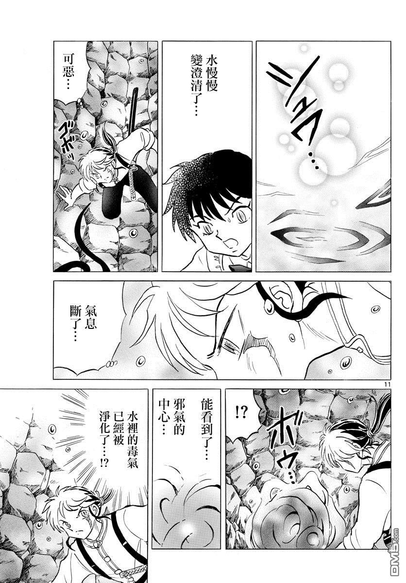 摩绪第131话 地之气在线观看 - 第11张
