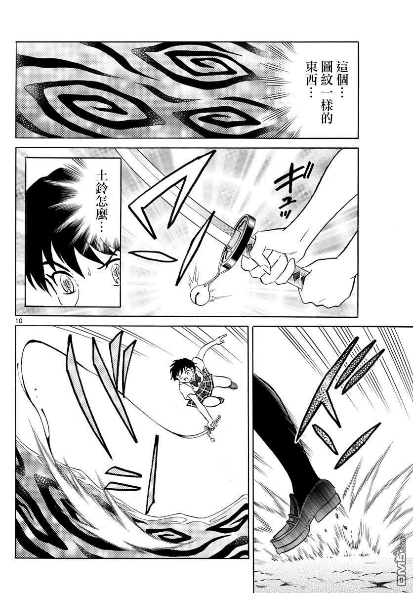 摩绪第131话 地之气在线观看 - 第10张
