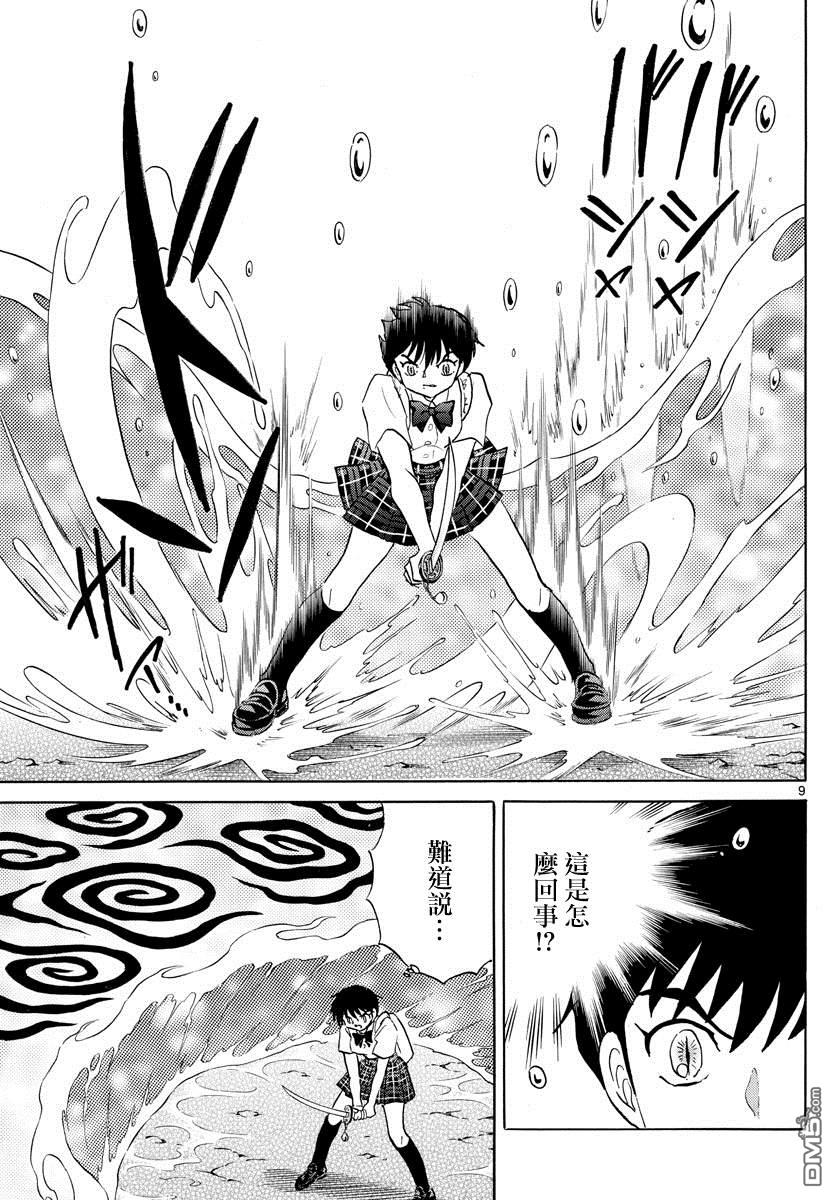 摩绪第131话 地之气在线观看 - 第9张