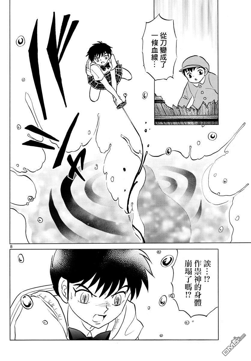 摩绪第131话 地之气在线观看 - 第8张