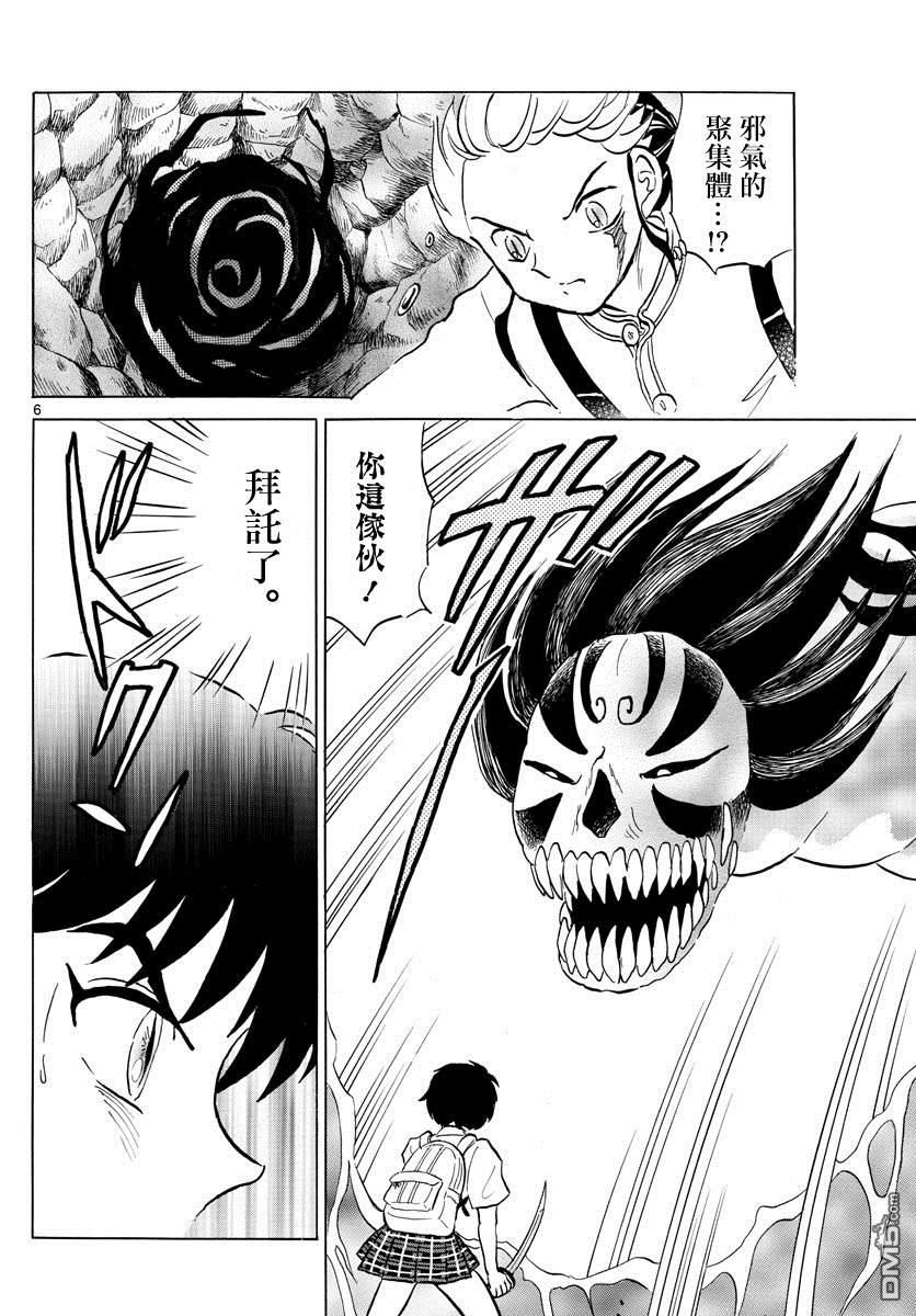 摩绪第131话 地之气在线观看 - 第6张