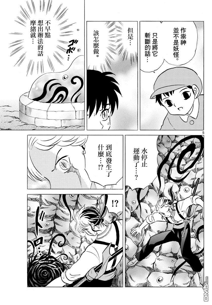 摩绪第131话 地之气在线观看 - 第5张