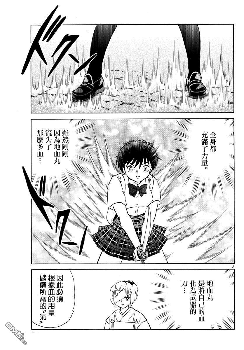 摩绪第131话 地之气在线观看 - 第3张