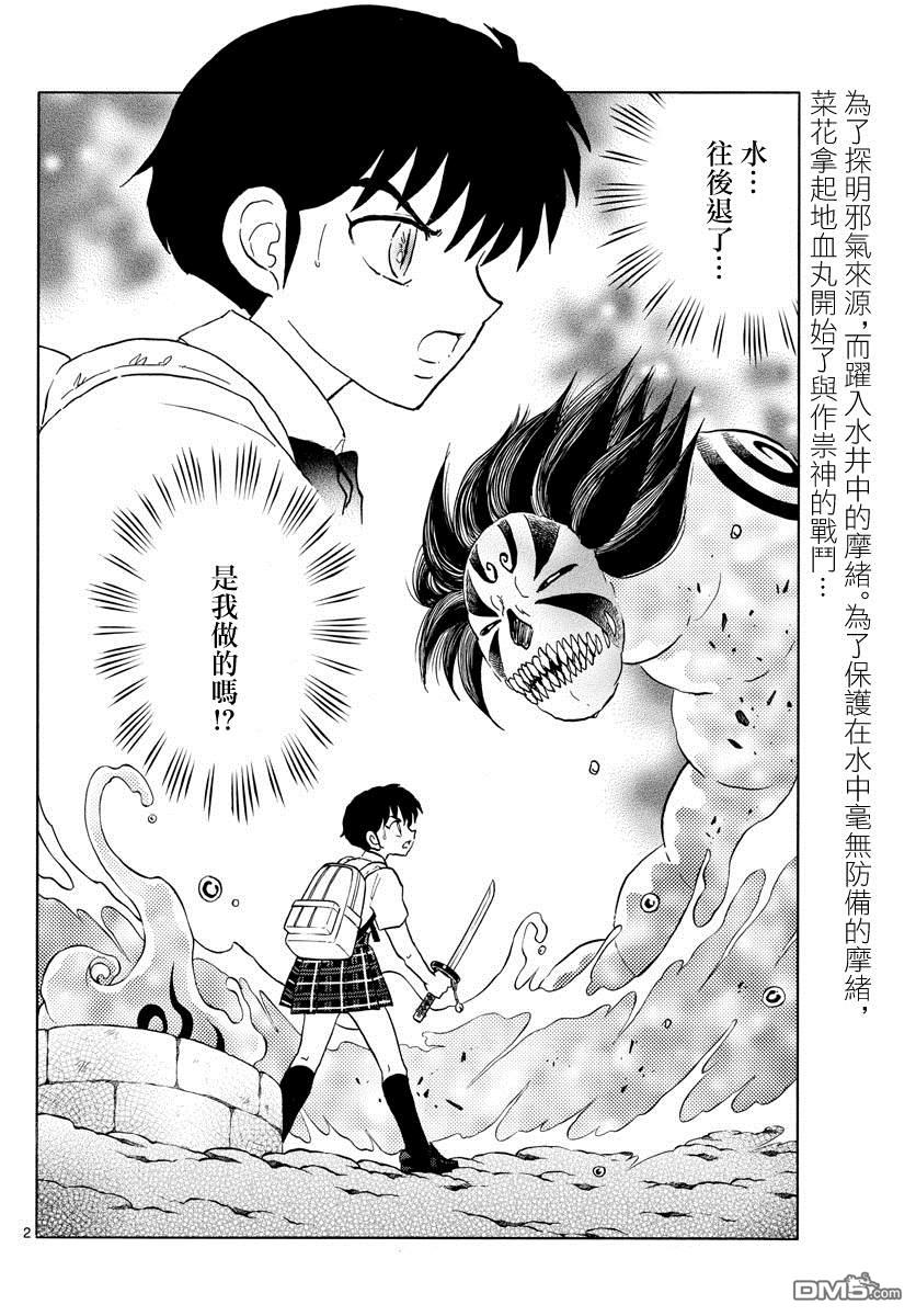 摩绪第131话 地之气在线观看 - 第2张