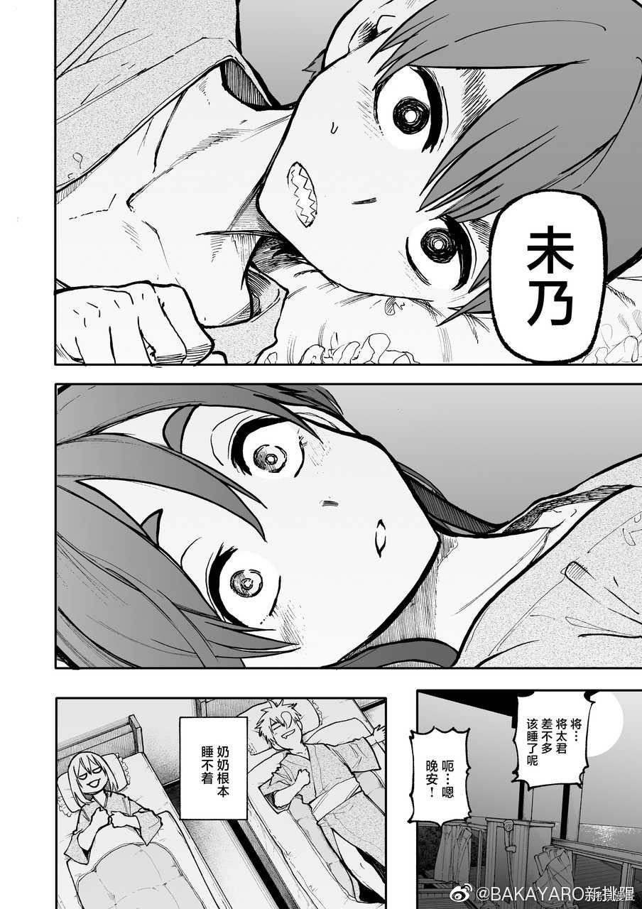 老夫老妻重返青春第111话后篇在线观看 - 第4张