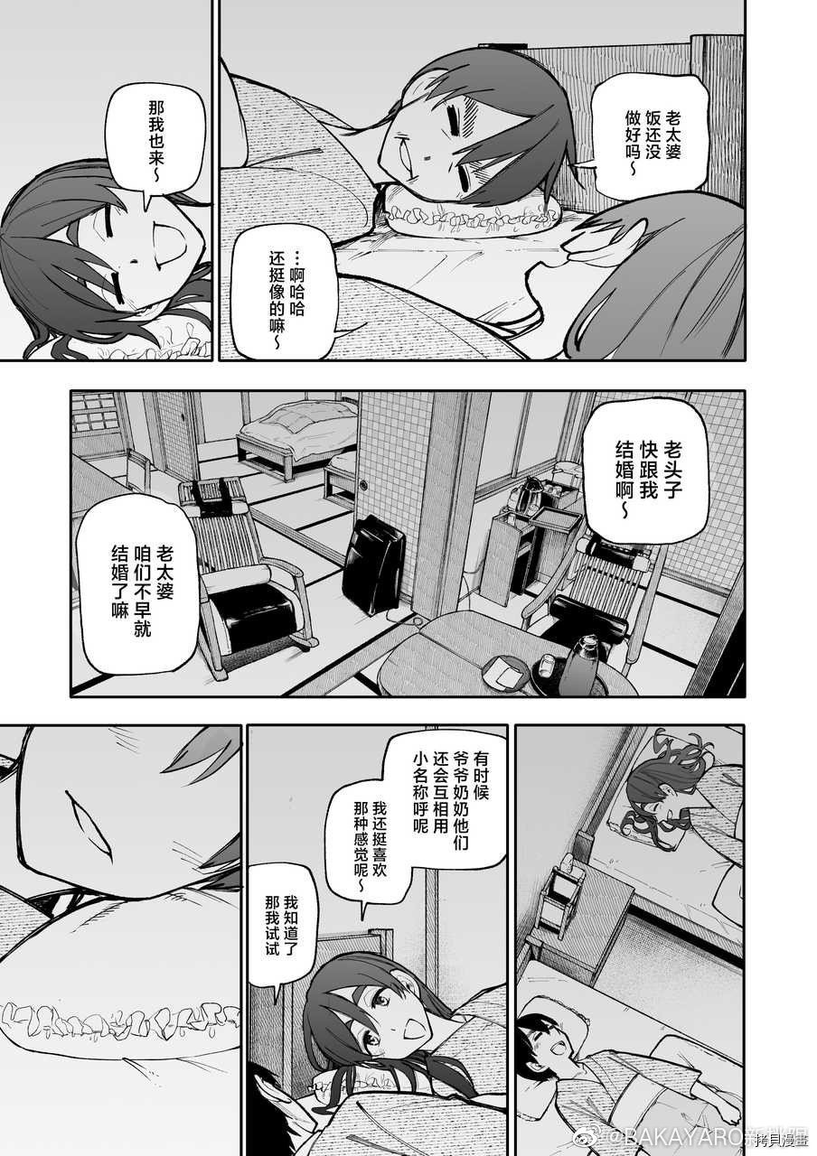 老夫老妻重返青春第111话后篇在线观看 - 第3张