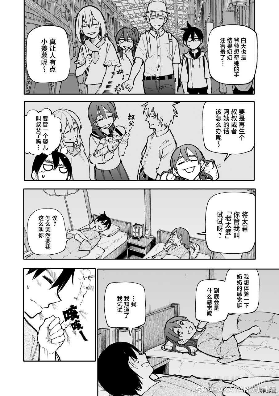 老夫老妻重返青春第111话后篇在线观看 - 第2张