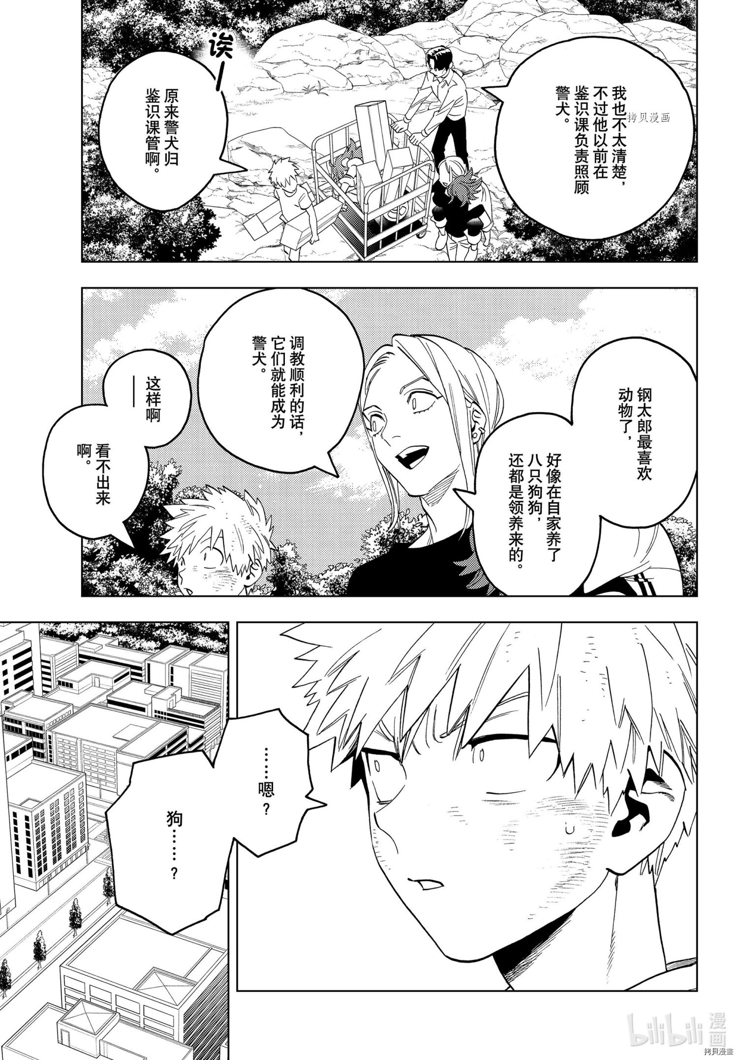 怪物事变第64话在线观看 - 第43张