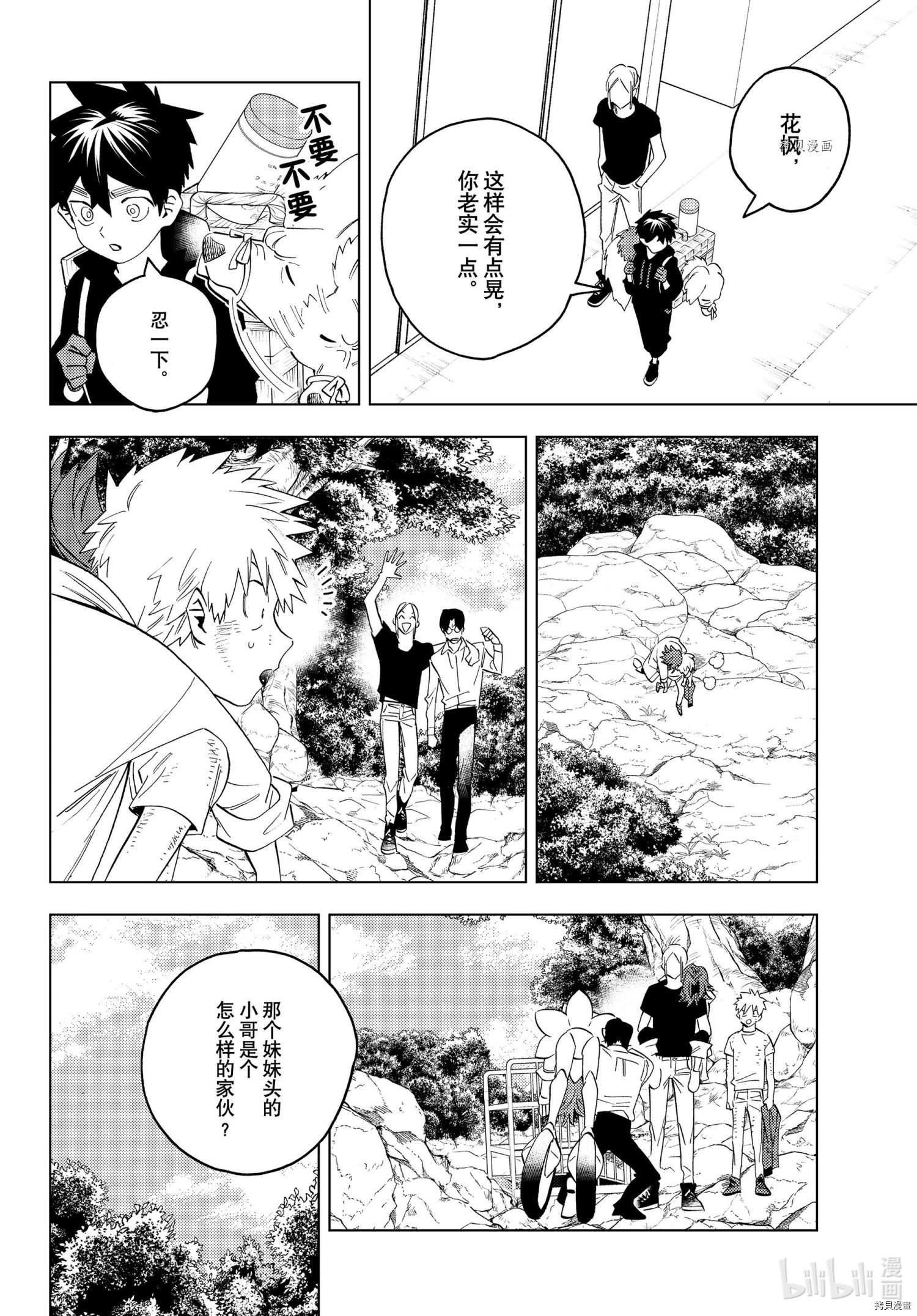 怪物事变第64话在线观看 - 第42张