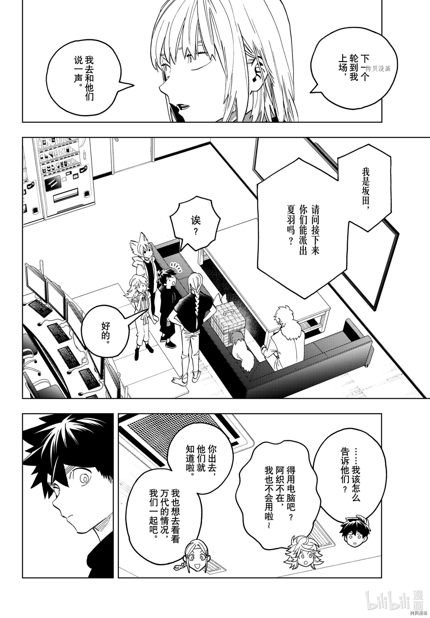 怪物事变第64话在线观看 - 第40张