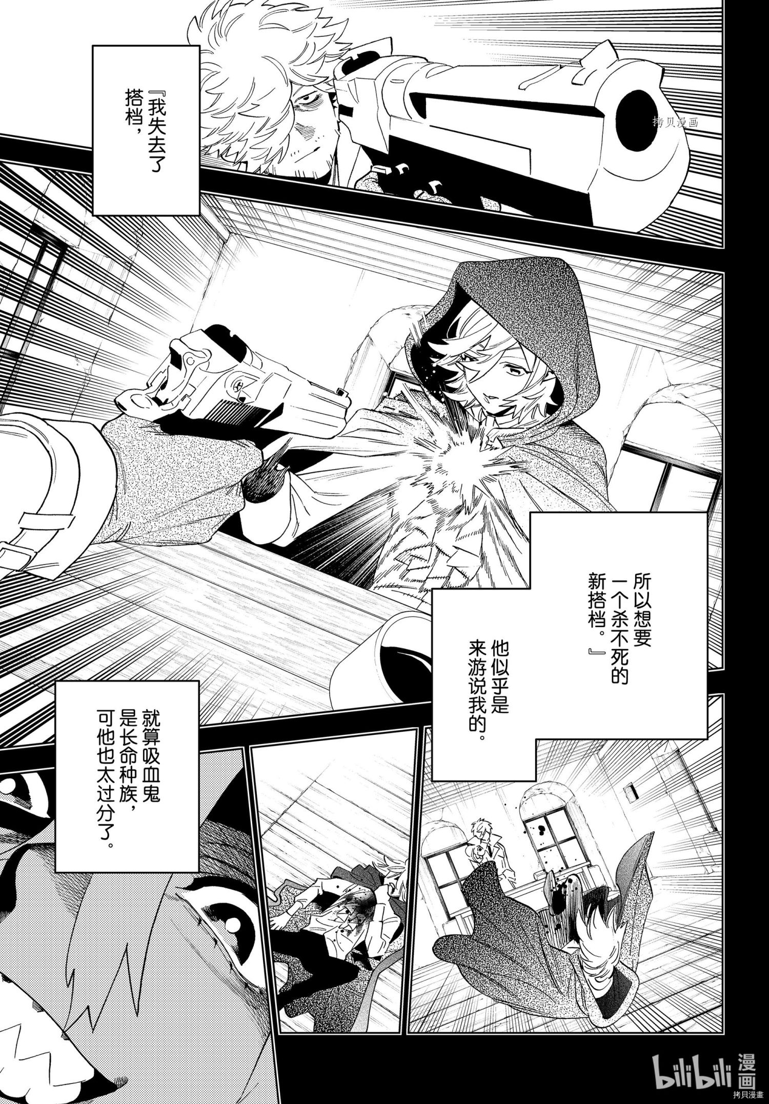 怪物事变第64话在线观看 - 第35张