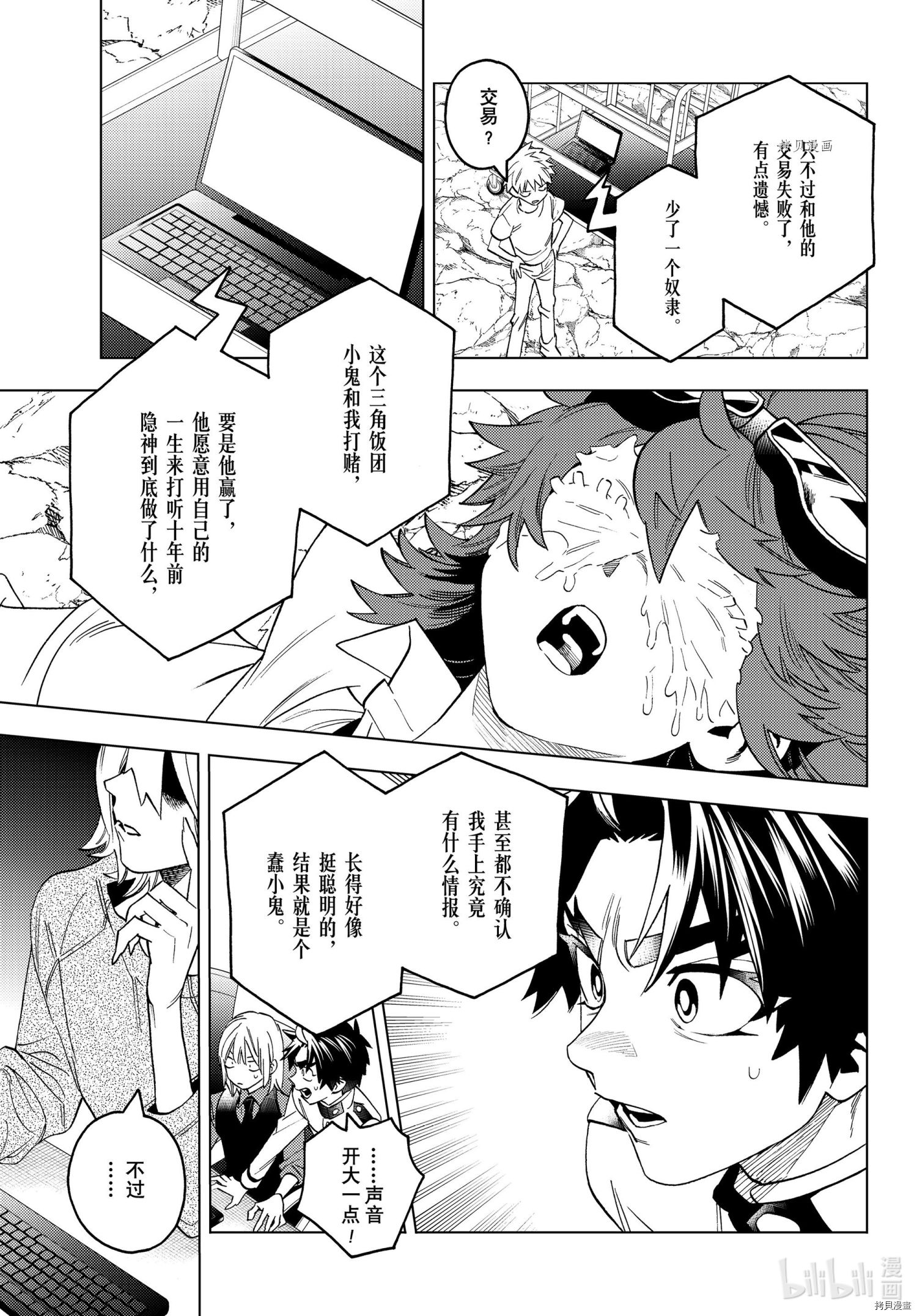 怪物事变第64话在线观看 - 第29张