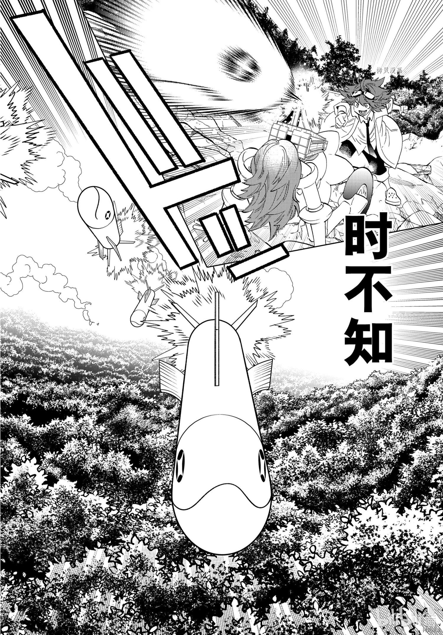 怪物事变第64话在线观看 - 第18张