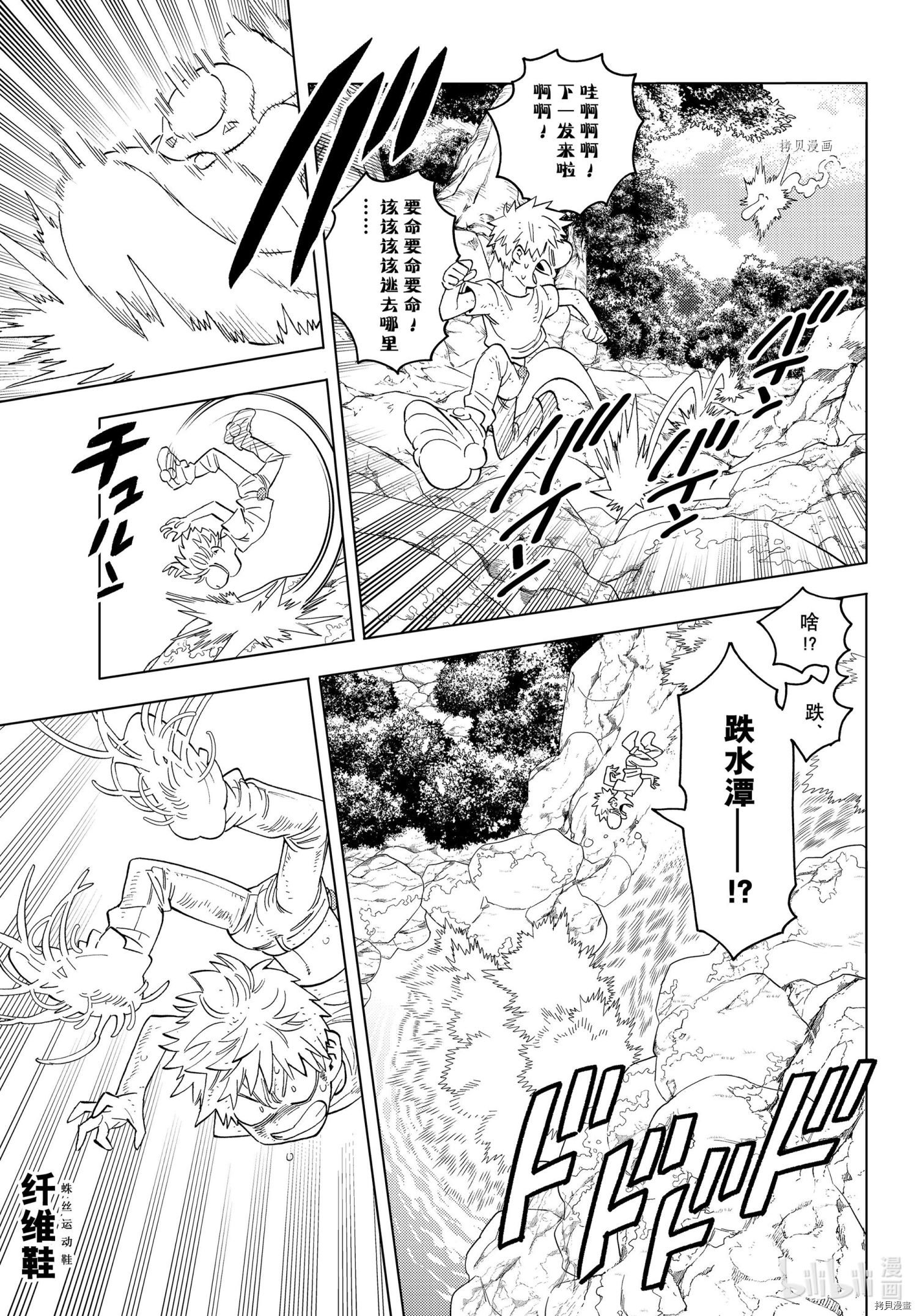 怪物事变第64话在线观看 - 第13张