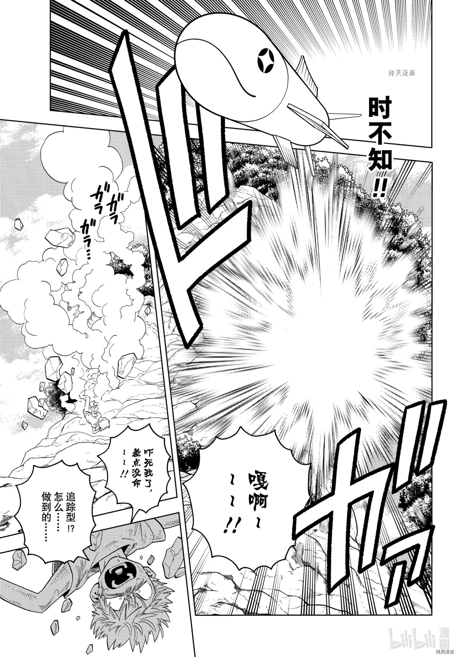 怪物事变第64话在线观看 - 第11张