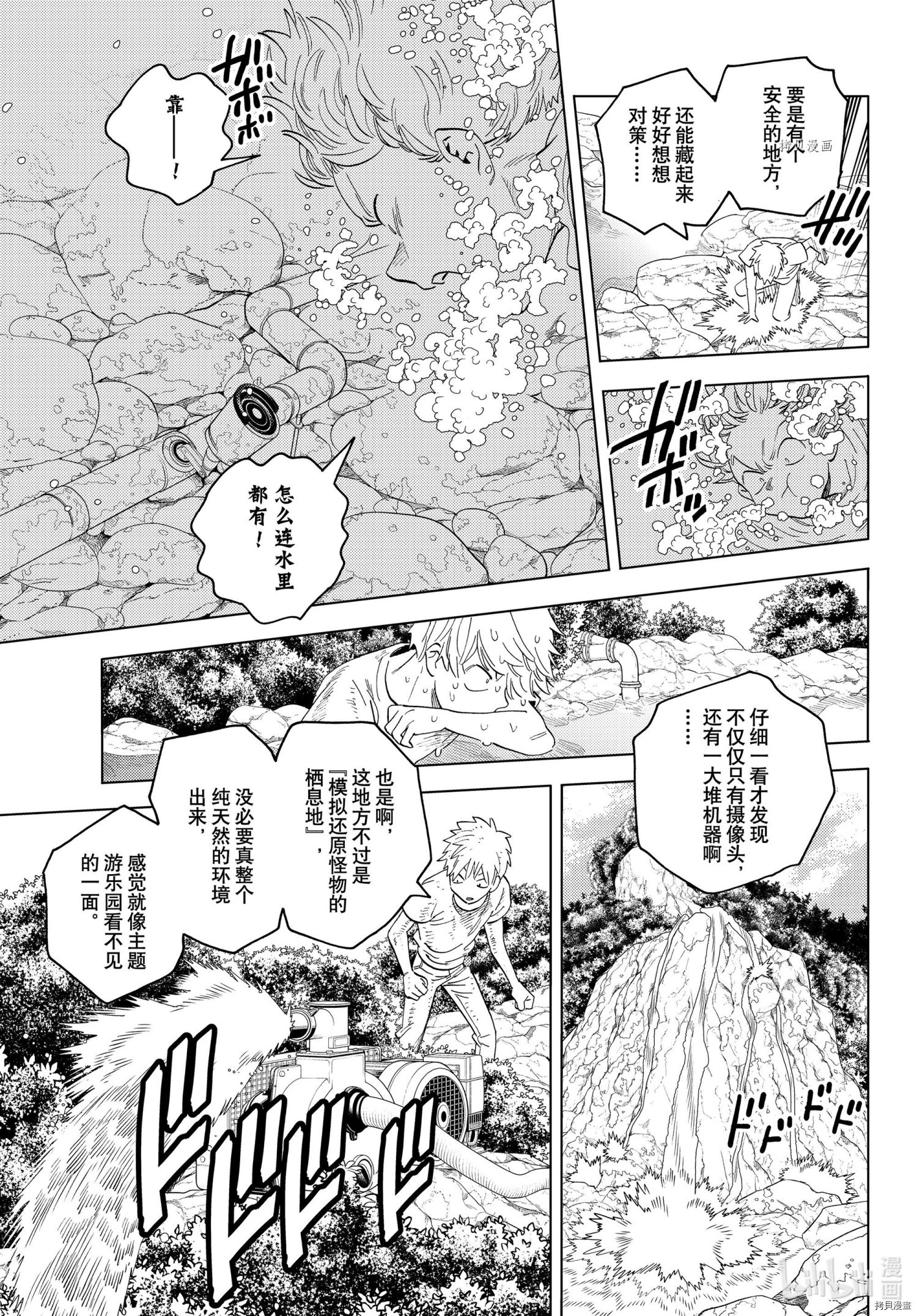 怪物事变第64话在线观看 - 第7张