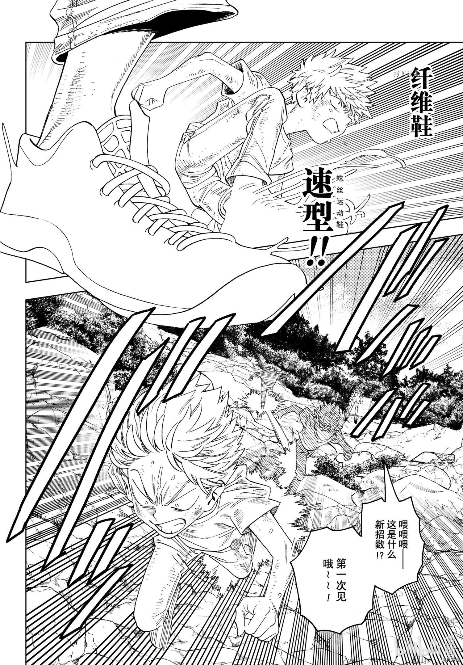 怪物事变第64话在线观看 - 第4张