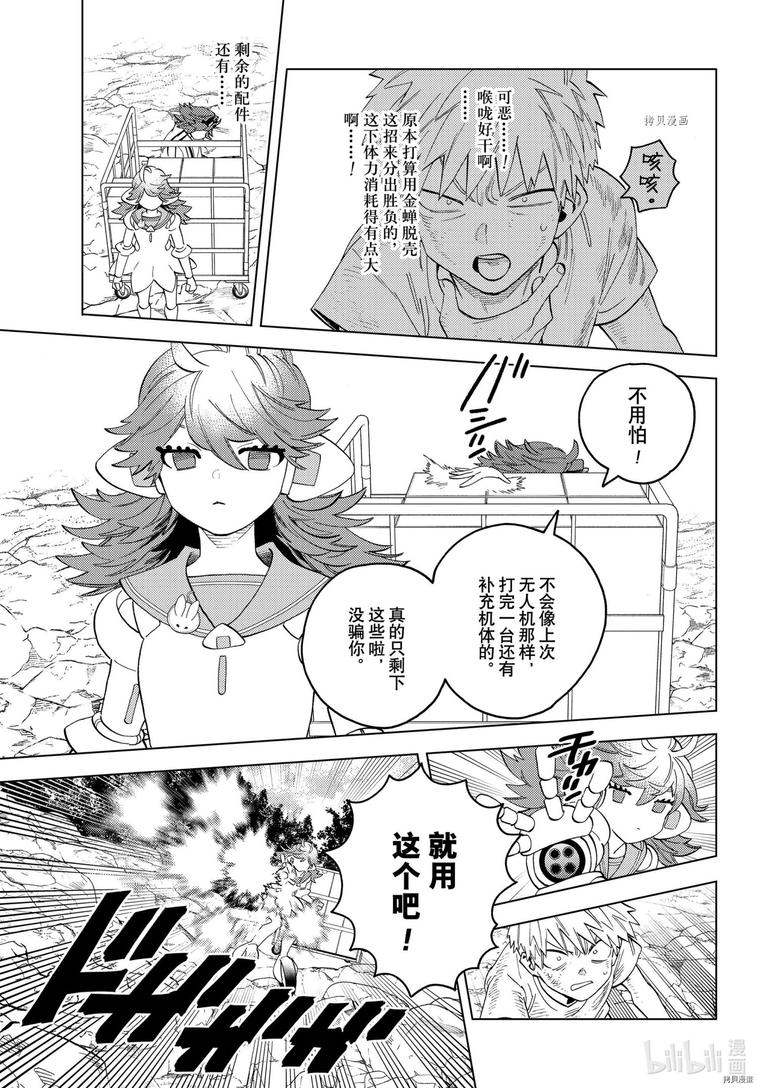 怪物事变第64话在线观看 - 第3张