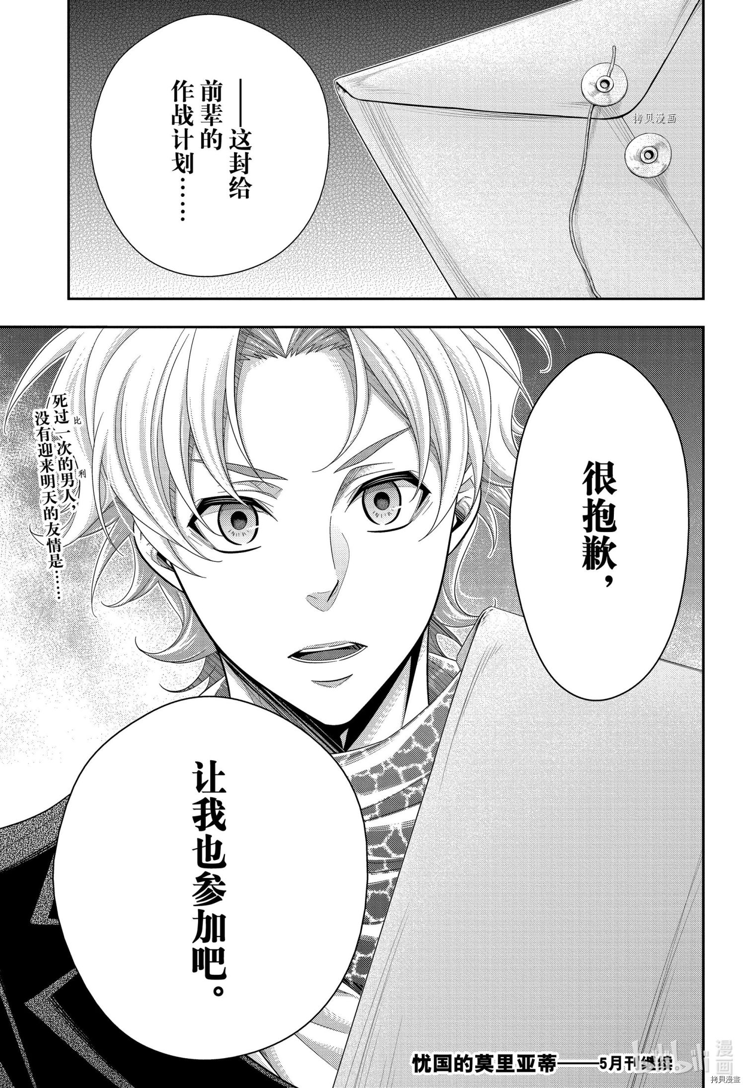 忧国的莫里亚蒂第68话在线观看 - 第45张