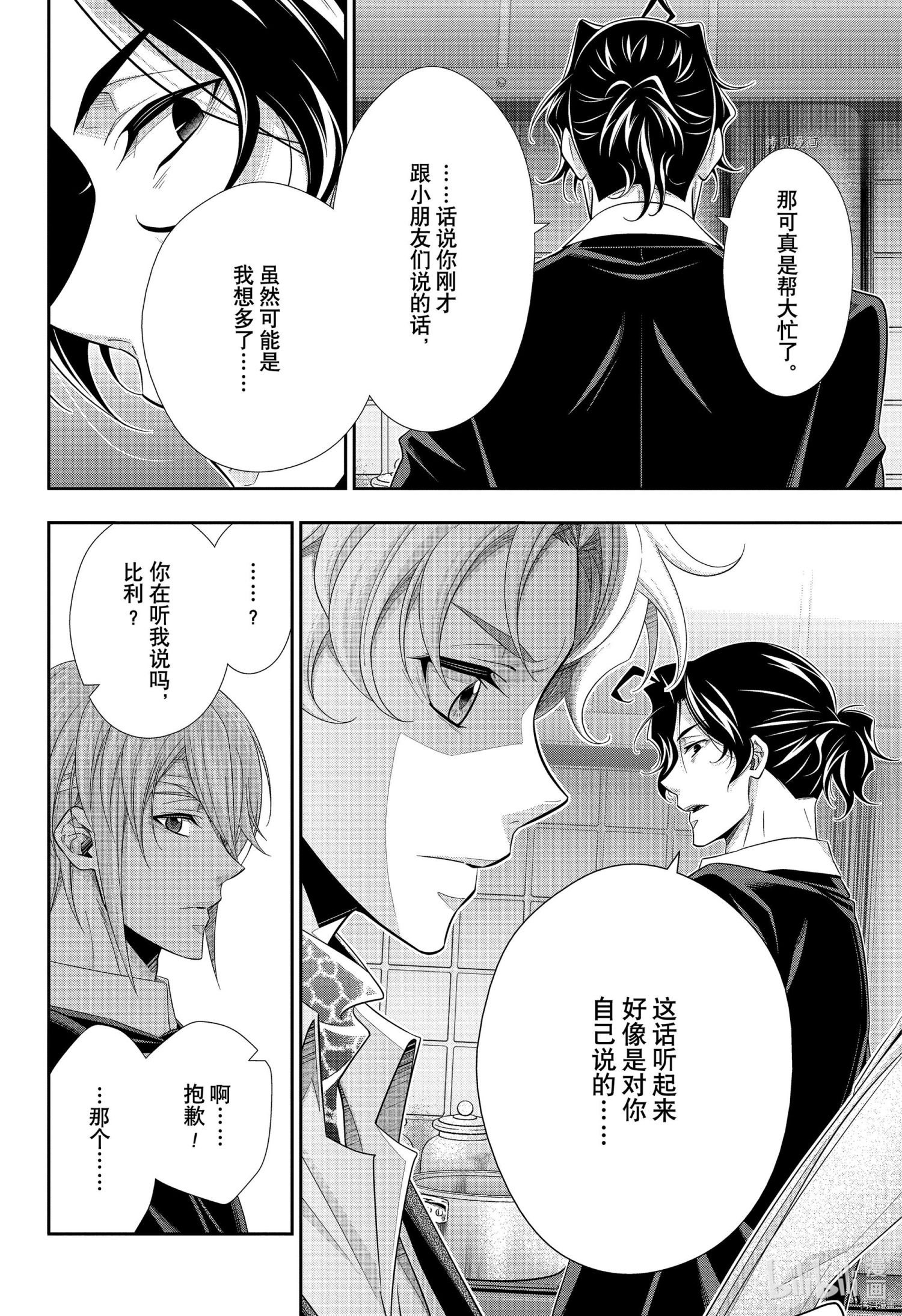 忧国的莫里亚蒂第68话在线观看 - 第44张