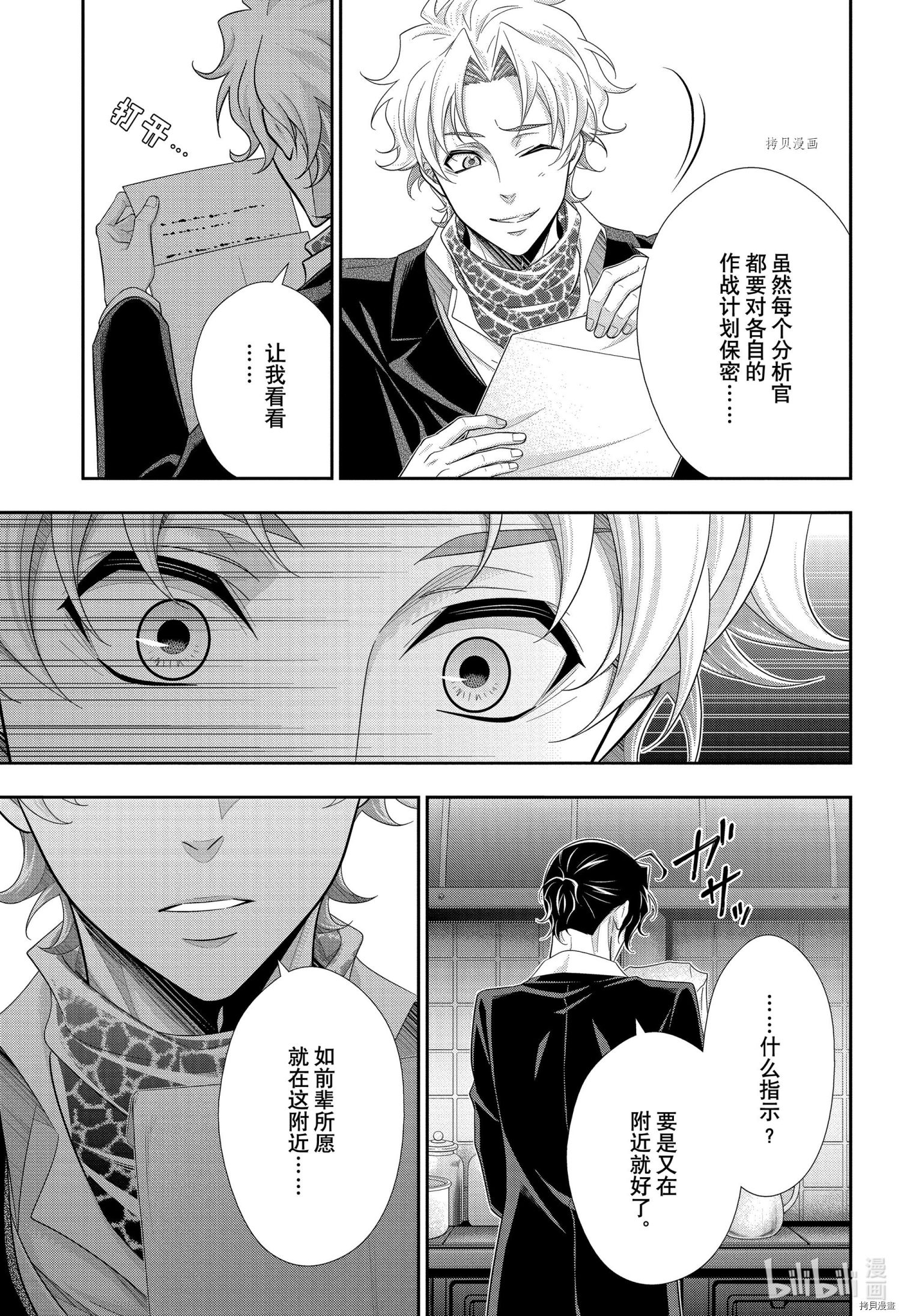 忧国的莫里亚蒂第68话在线观看 - 第43张