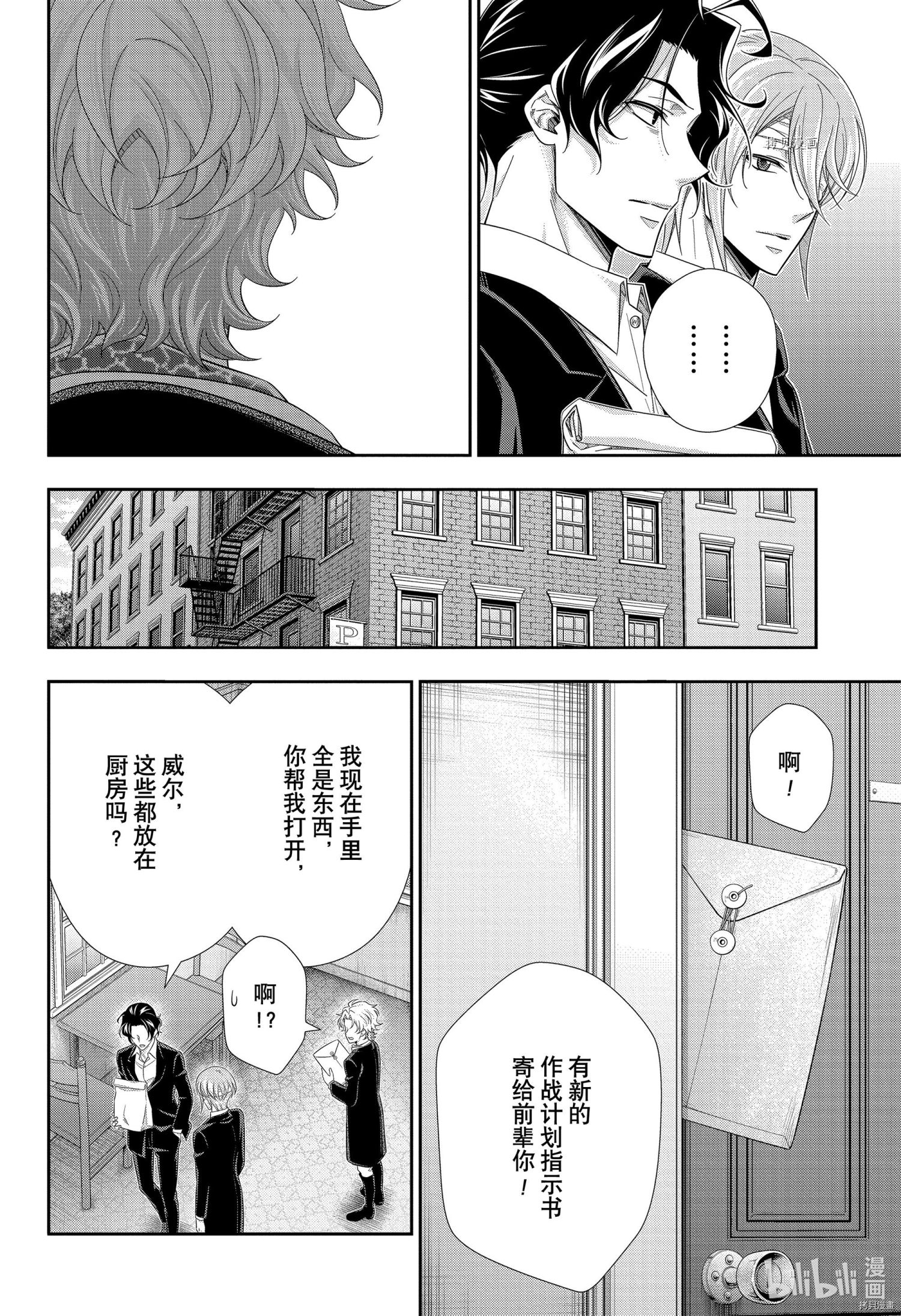 忧国的莫里亚蒂第68话在线观看 - 第42张