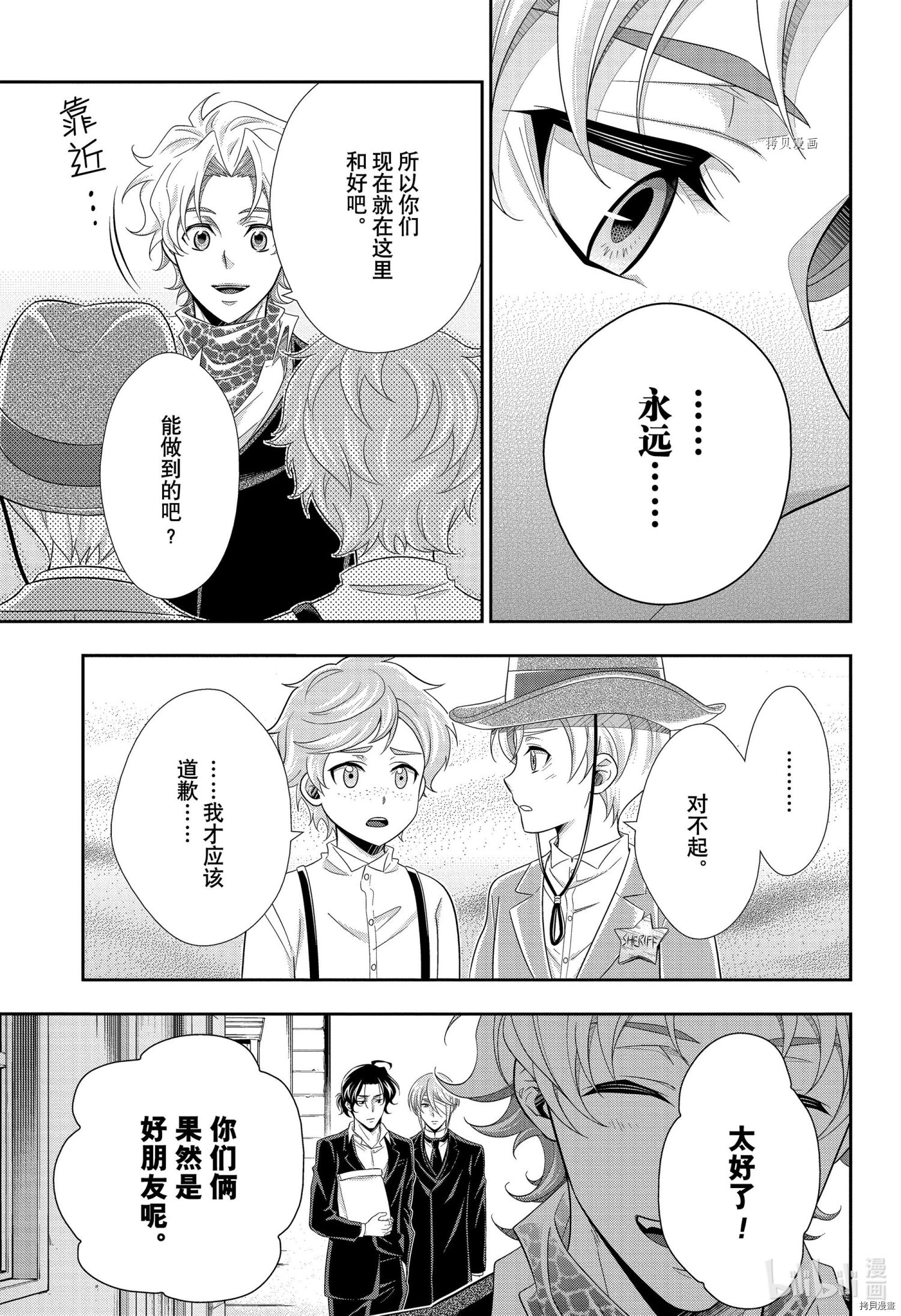 忧国的莫里亚蒂第68话在线观看 - 第41张
