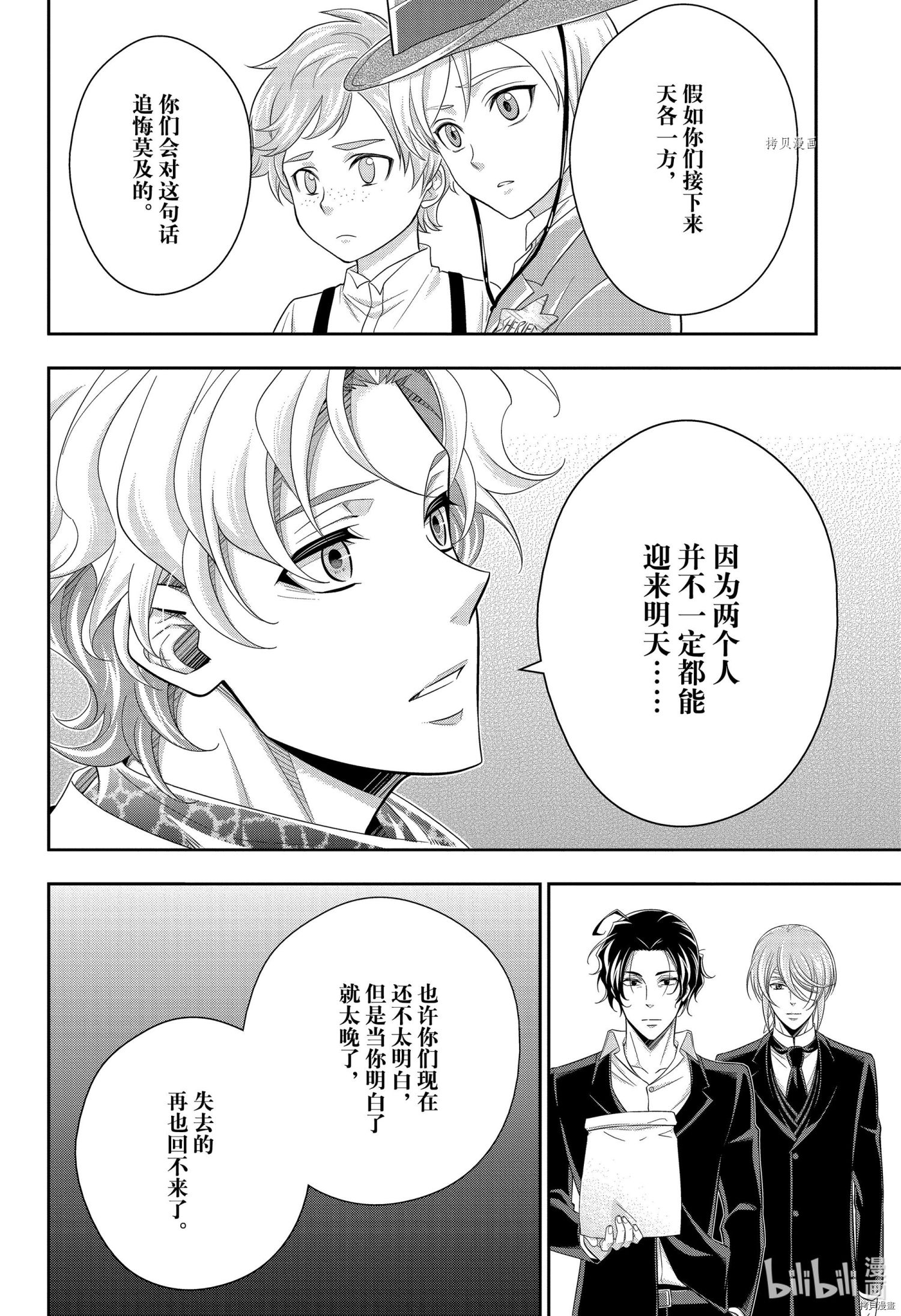 忧国的莫里亚蒂第68话在线观看 - 第40张