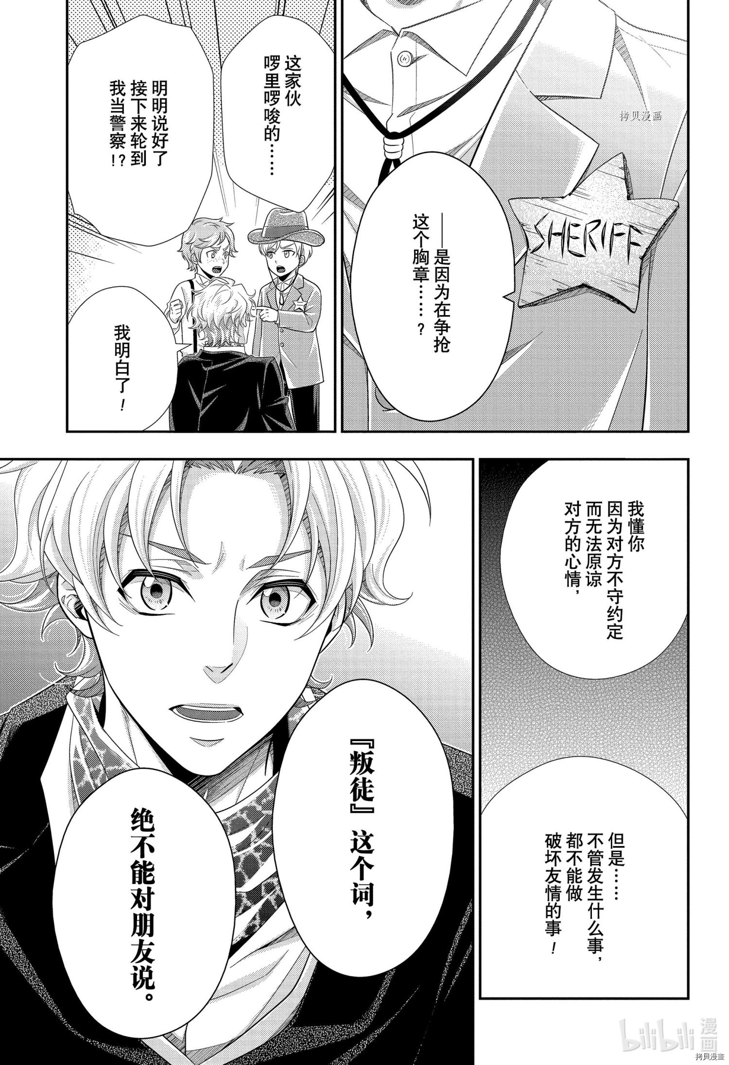 忧国的莫里亚蒂第68话在线观看 - 第39张