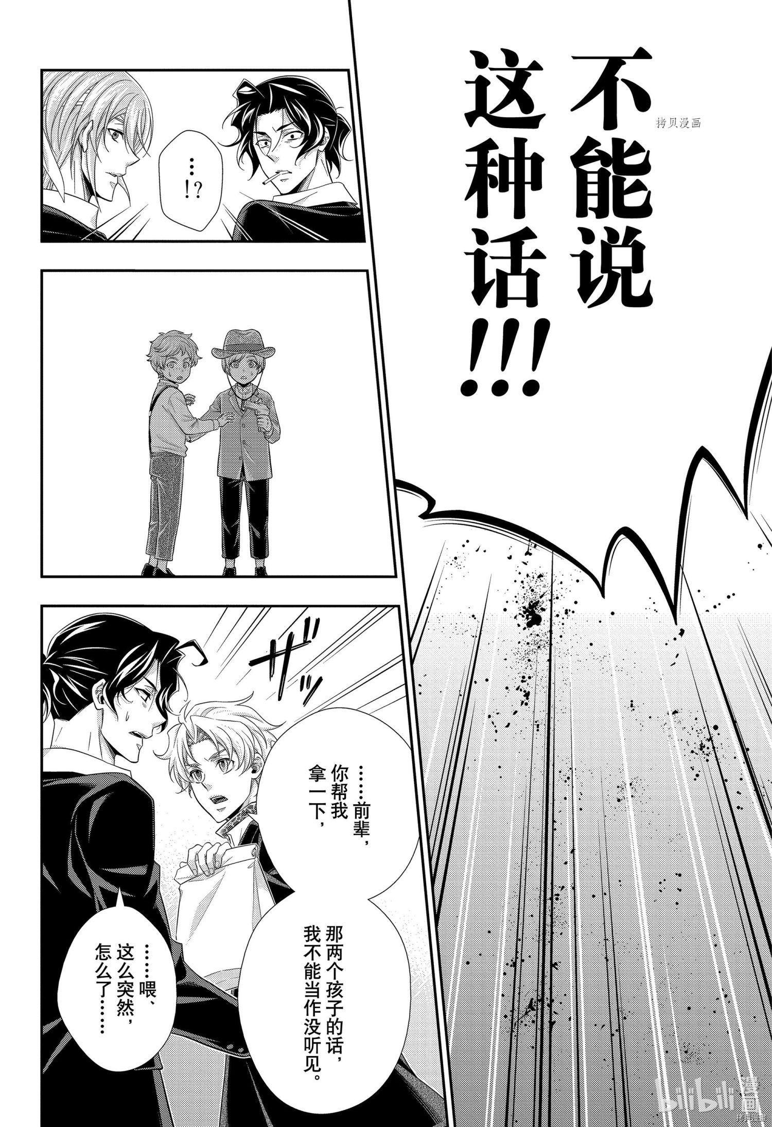 忧国的莫里亚蒂第68话在线观看 - 第38张