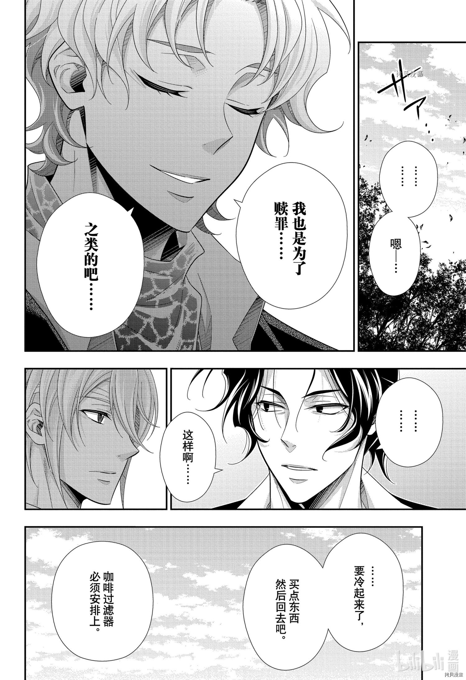 忧国的莫里亚蒂第68话在线观看 - 第36张