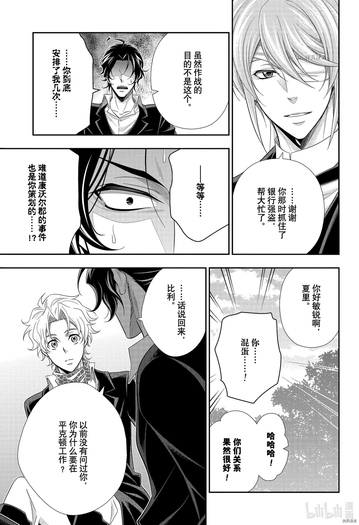 忧国的莫里亚蒂第68话在线观看 - 第35张
